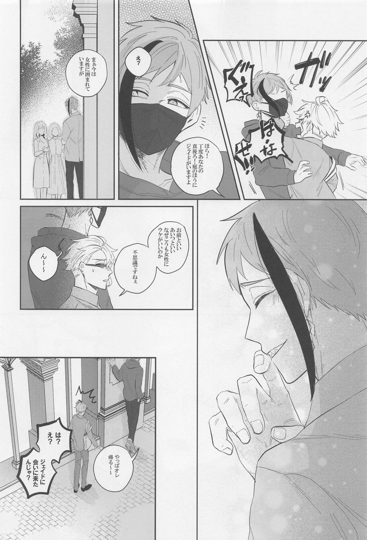 okubyomononiyoroshiku page 9 full
