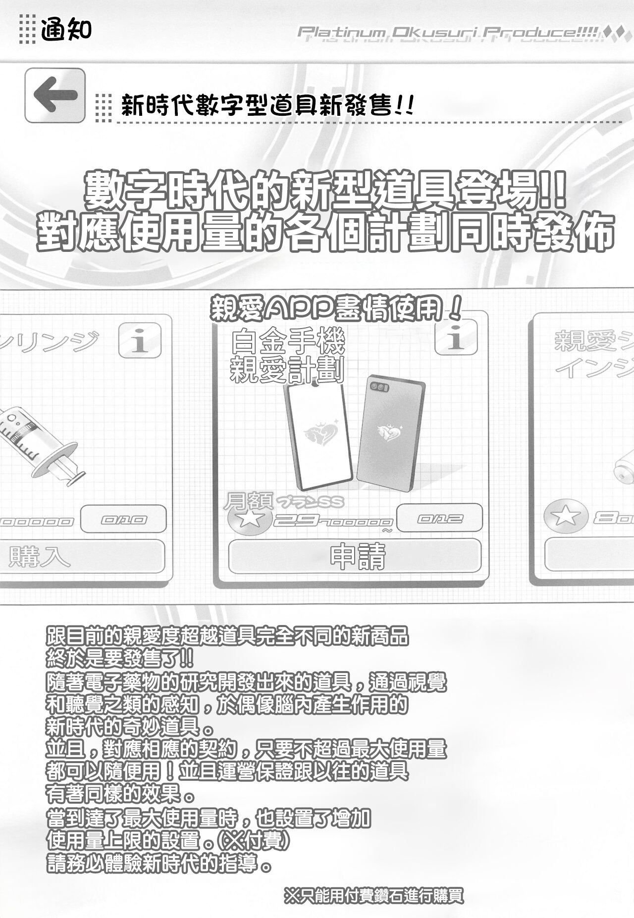 Platinum Okusuri Produce!!!! ◇◇ page 4 full