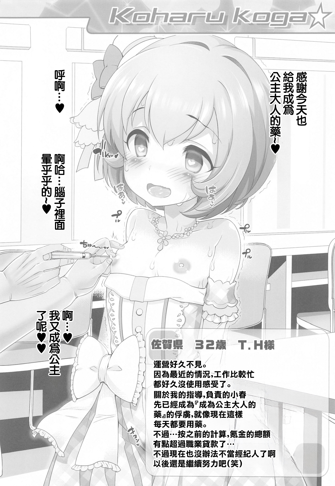 Platinum Okusuri Produce!!!! ◇◇ page 9 full