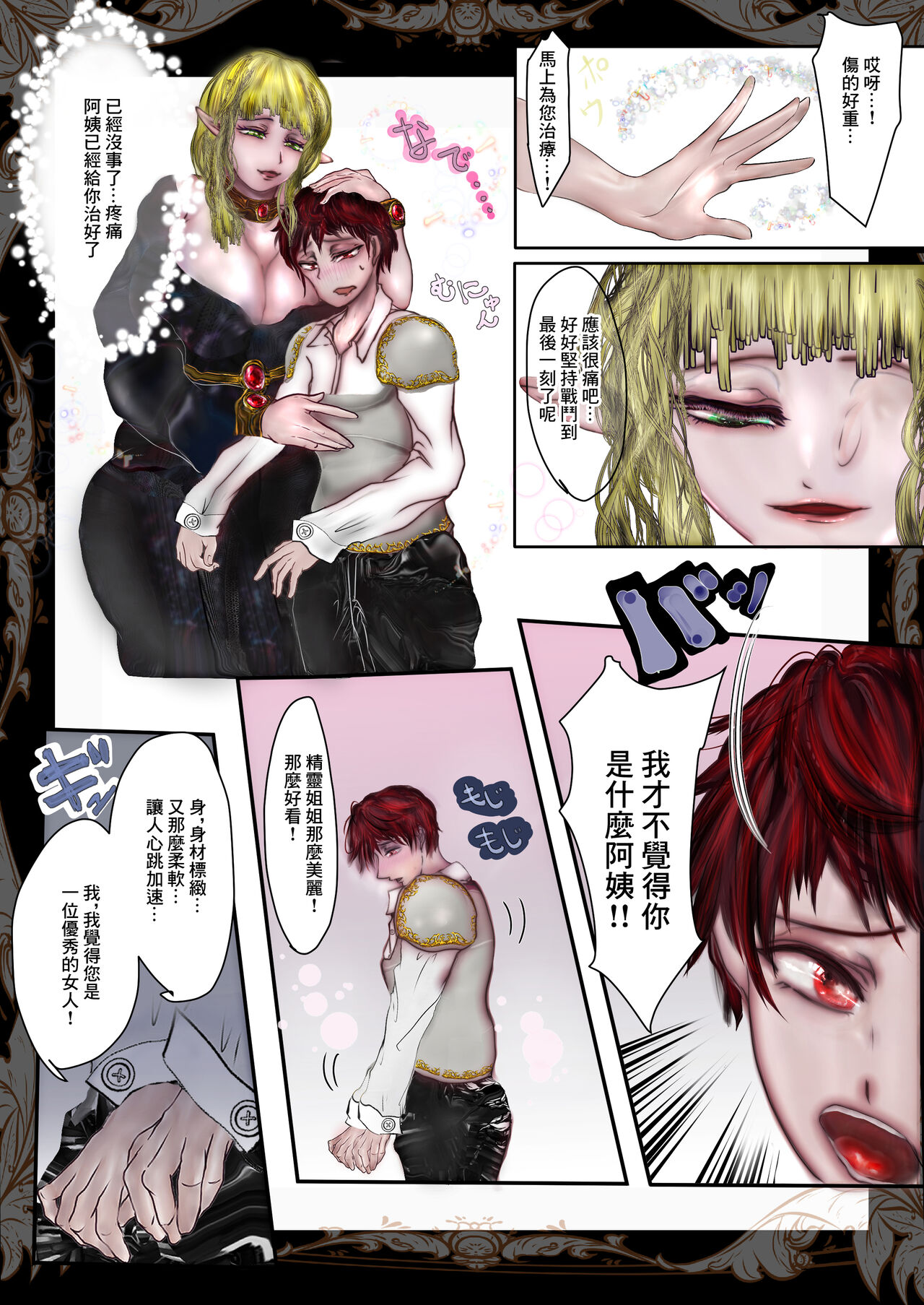 人妻精靈想要疼愛年輕勇者 page 5 full