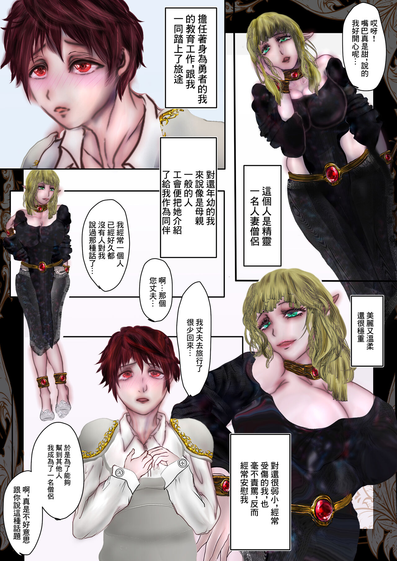 人妻精靈想要疼愛年輕勇者 page 6 full