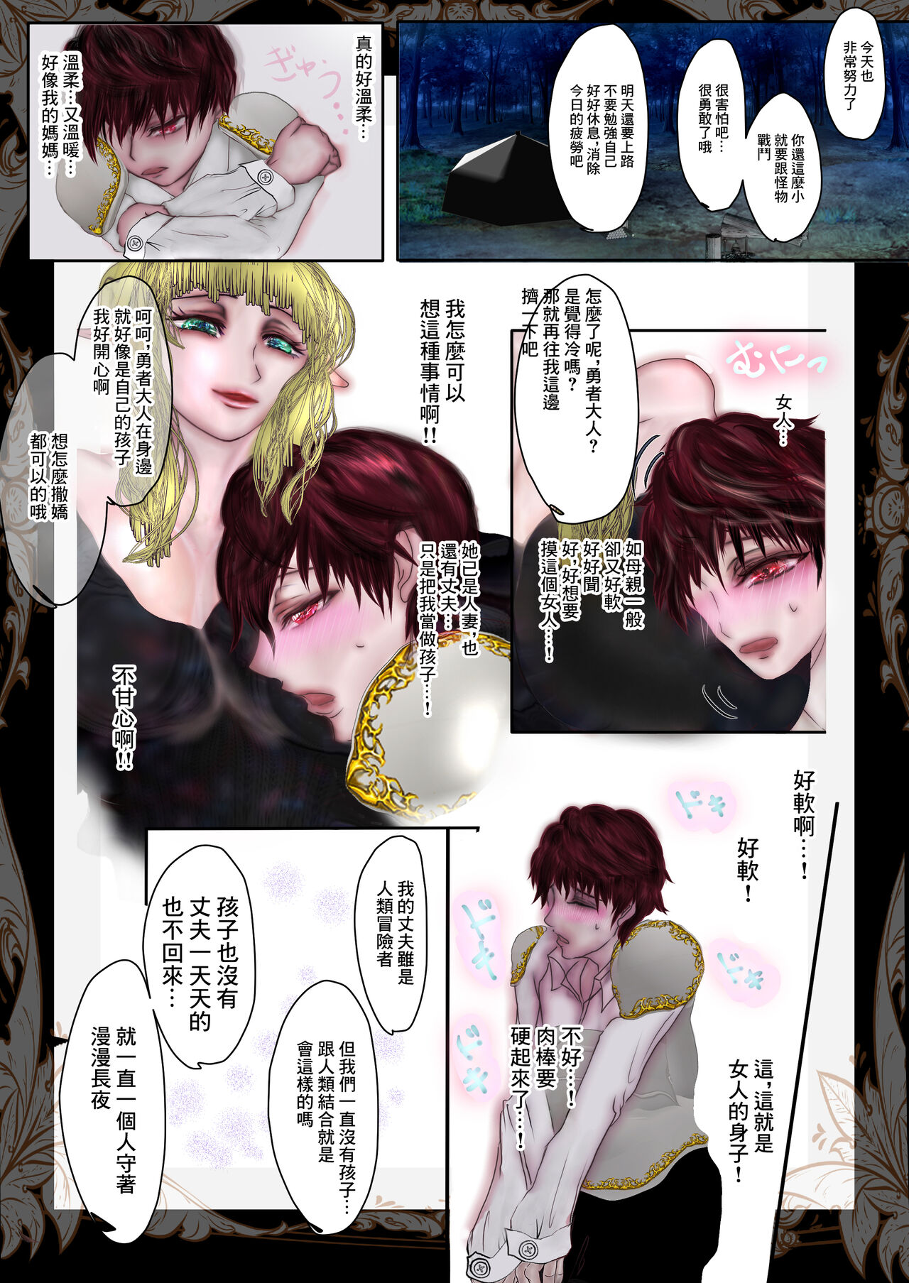 人妻精靈想要疼愛年輕勇者 page 7 full