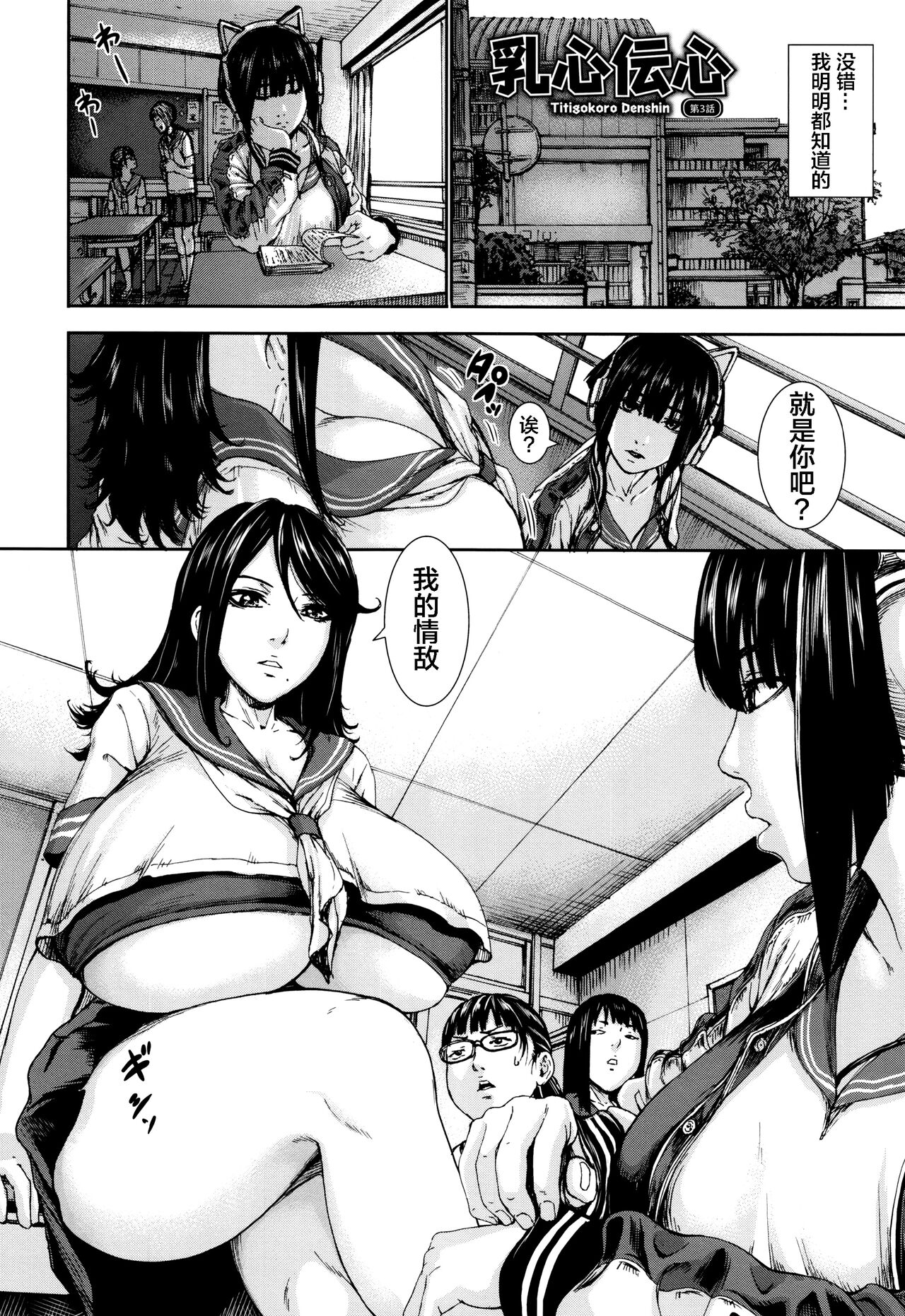 Titigokoro Denshin 3 page 2 full