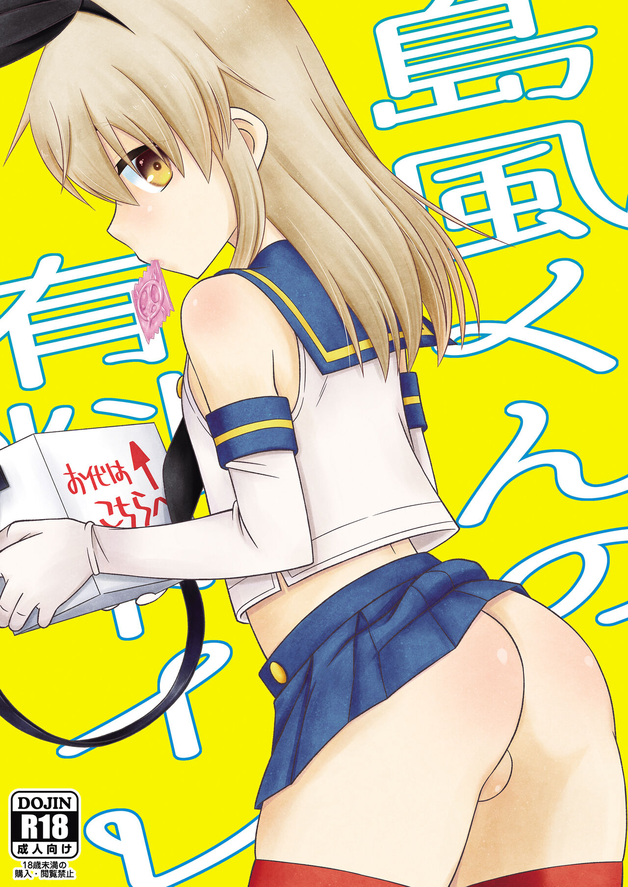 Shimakaze-kun no Yuuryou Toilet page 1 full
