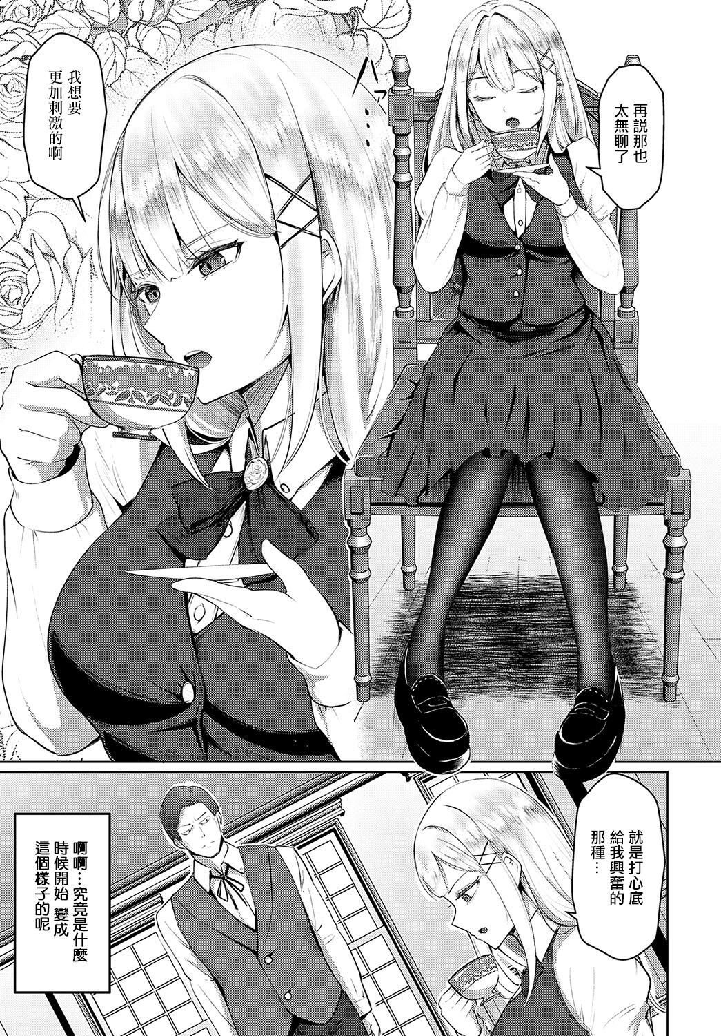 Ojou-sama no Oshioki page 3 full