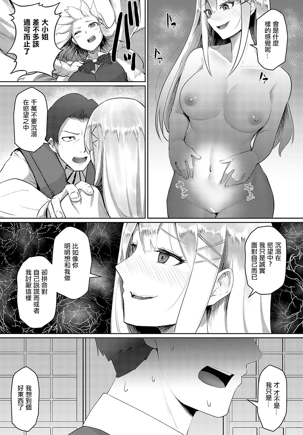 Ojou-sama no Oshioki page 7 full