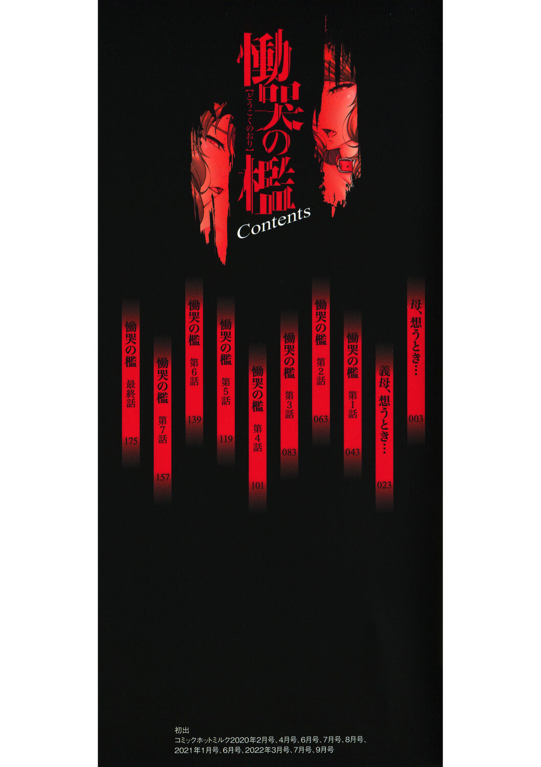 Doukoku no Ori page 2 full