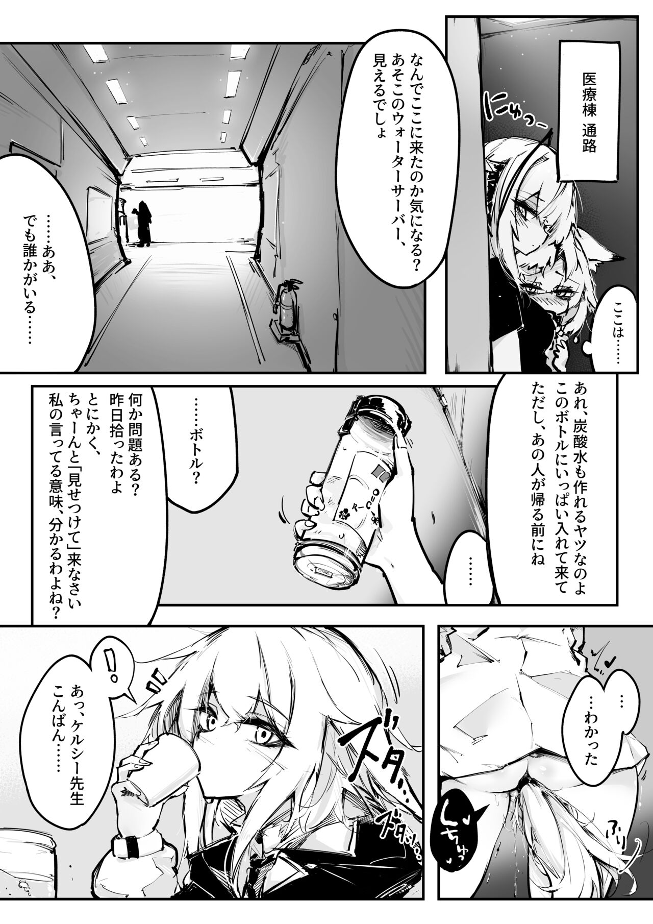 Doujin_KxW page 6 full