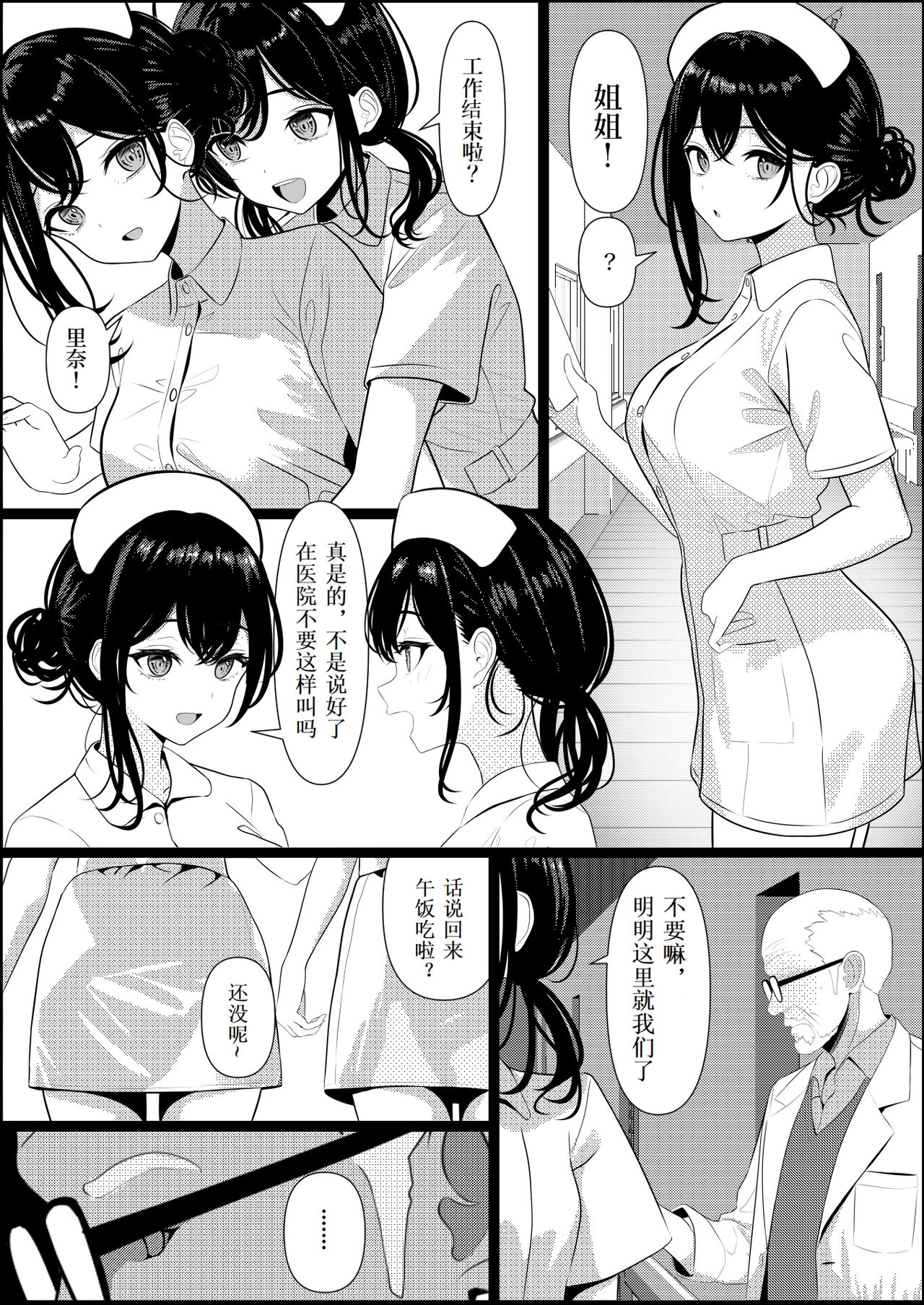 Bocchi de Shinda Ore ga Bishoujo Nurse ni Natta Hanashi page 3 full