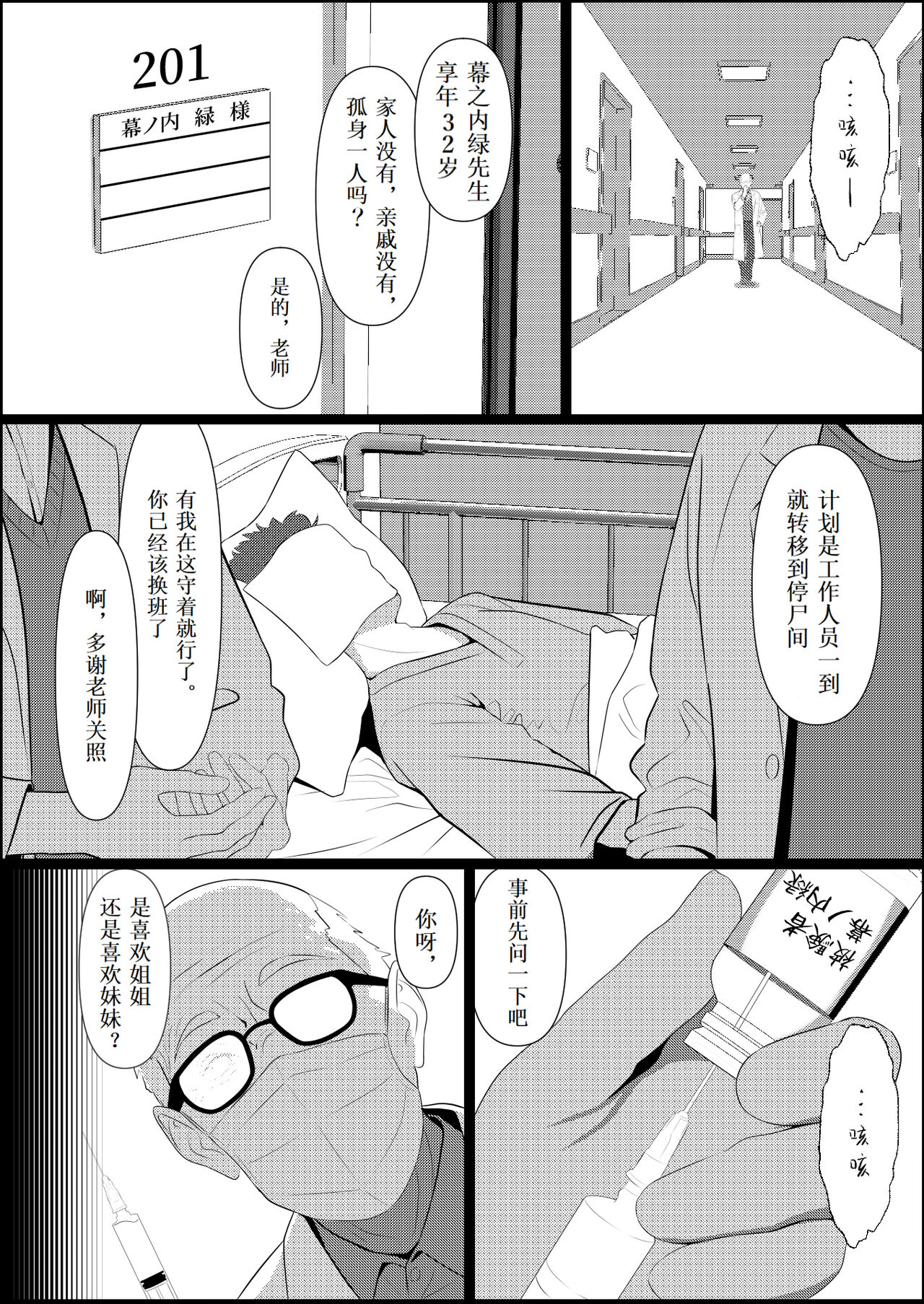 Bocchi de Shinda Ore ga Bishoujo Nurse ni Natta Hanashi page 4 full
