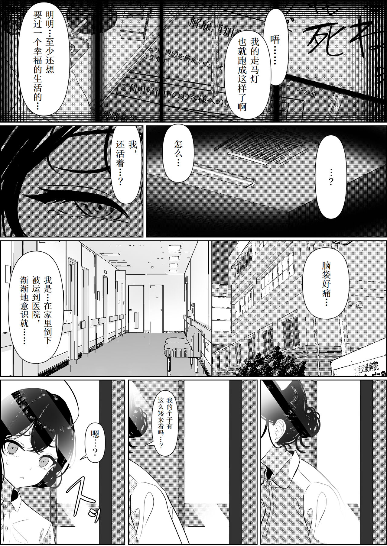 Bocchi de Shinda Ore ga Bishoujo Nurse ni Natta Hanashi page 5 full
