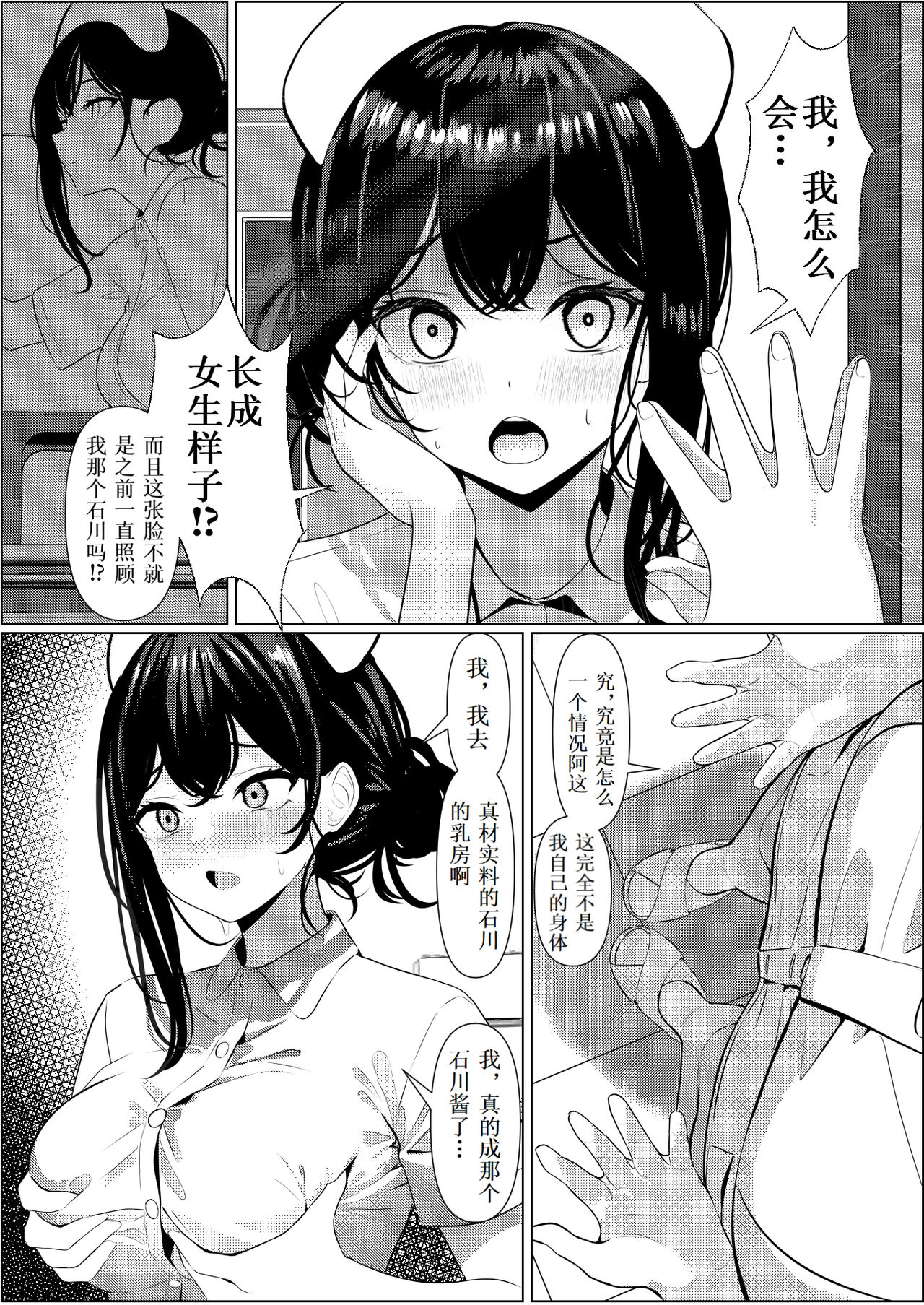 Bocchi de Shinda Ore ga Bishoujo Nurse ni Natta Hanashi page 6 full