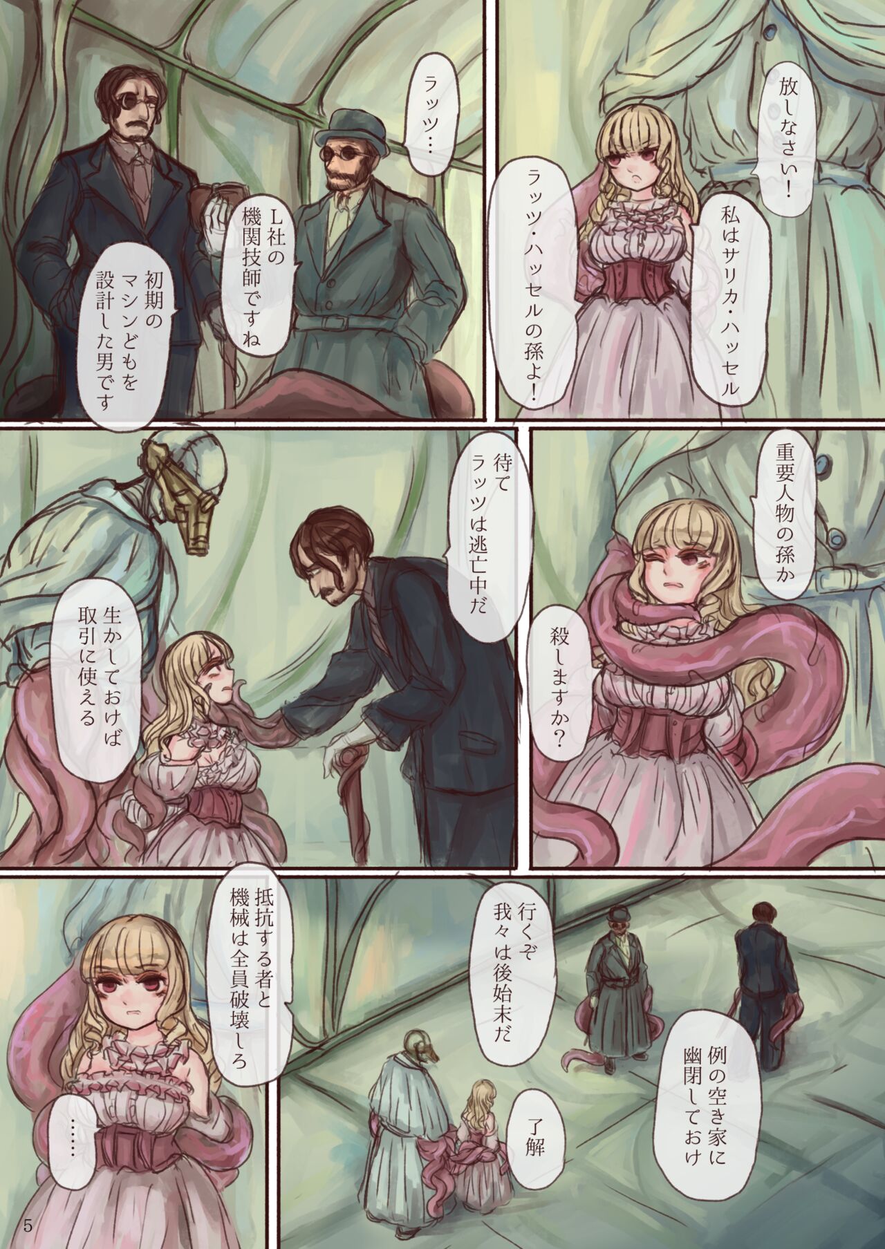 Shokushu maid san ga onnanoko wo fukuchichi・ kesson nisite amayakasu hon page 5 full