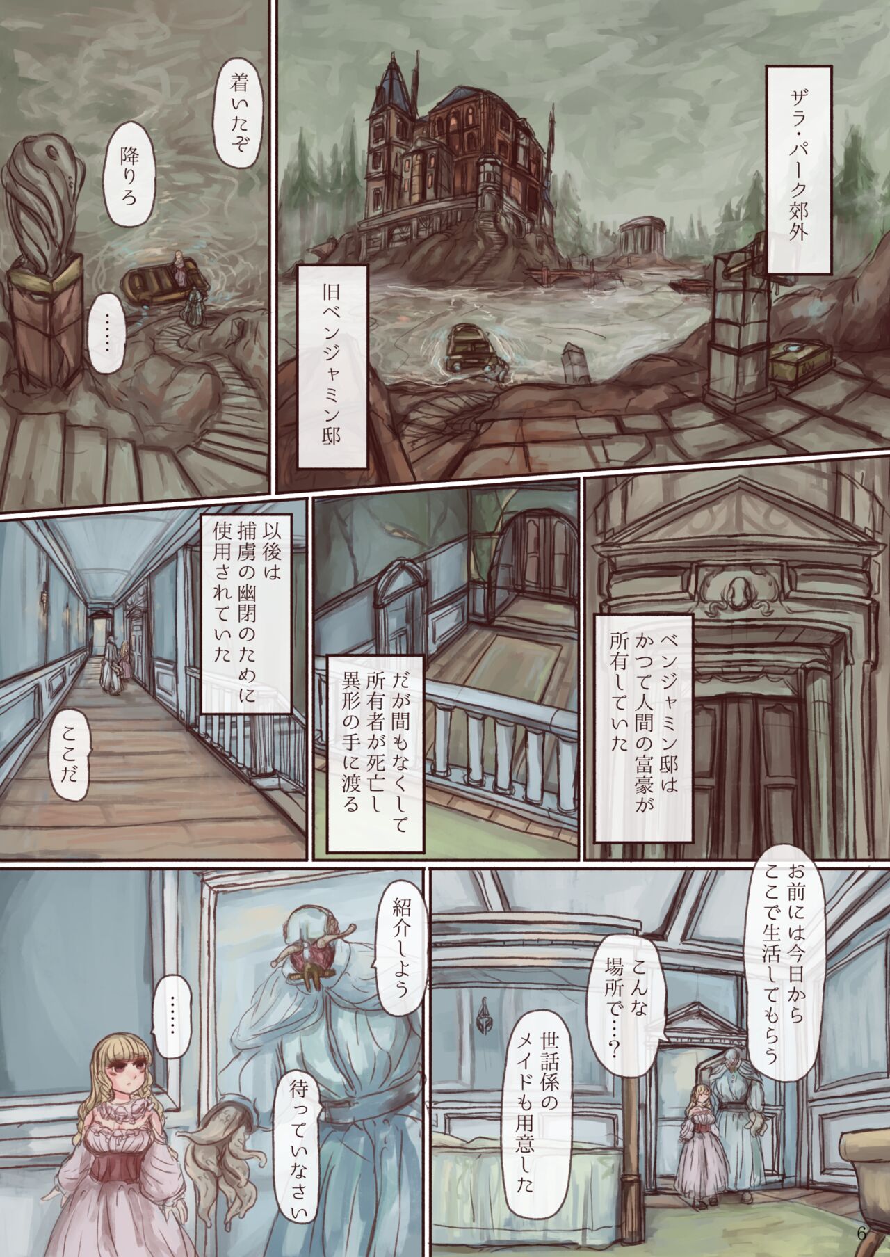 Shokushu maid san ga onnanoko wo fukuchichi・ kesson nisite amayakasu hon page 6 full