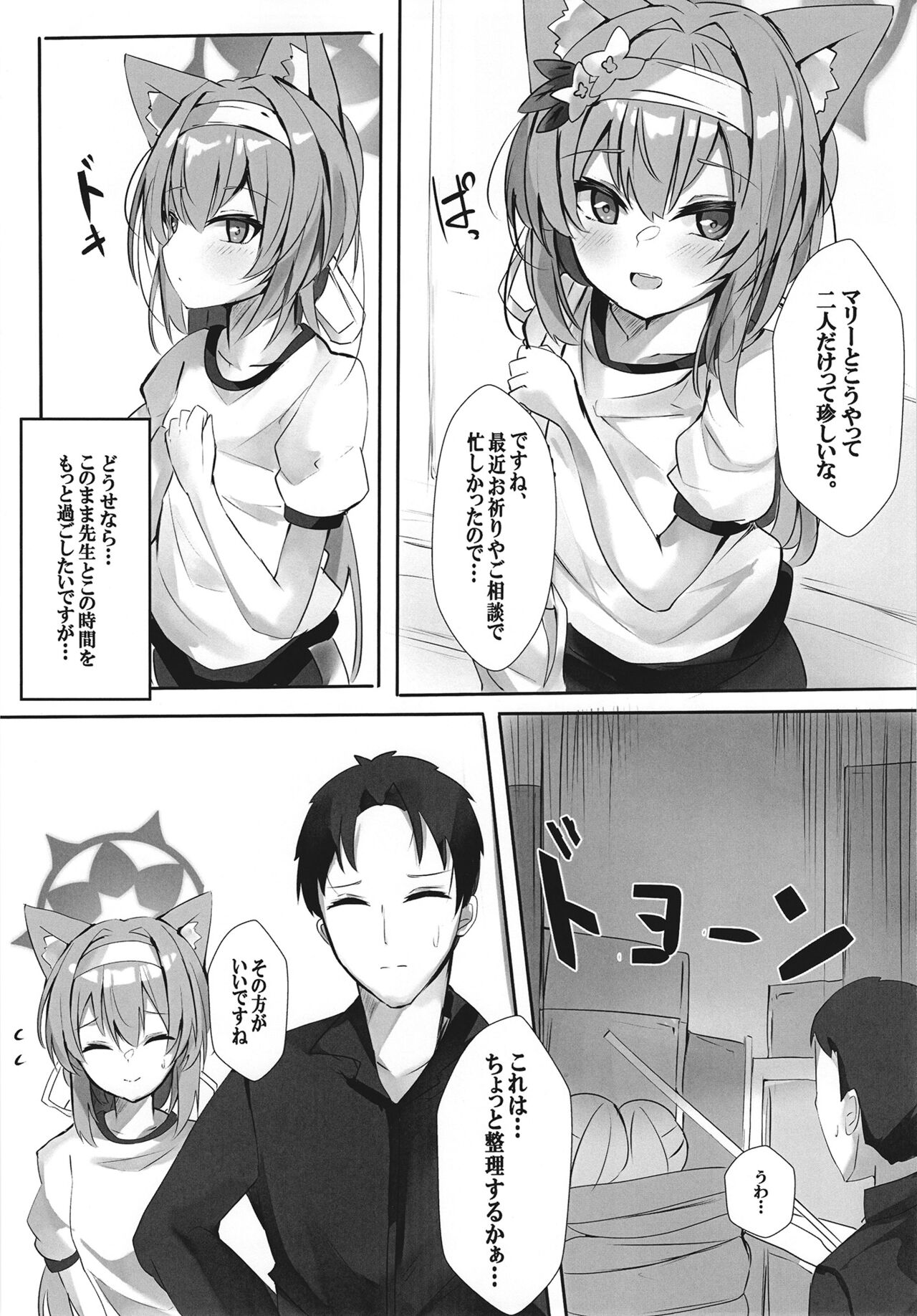 Itazura na Koneko page 5 full