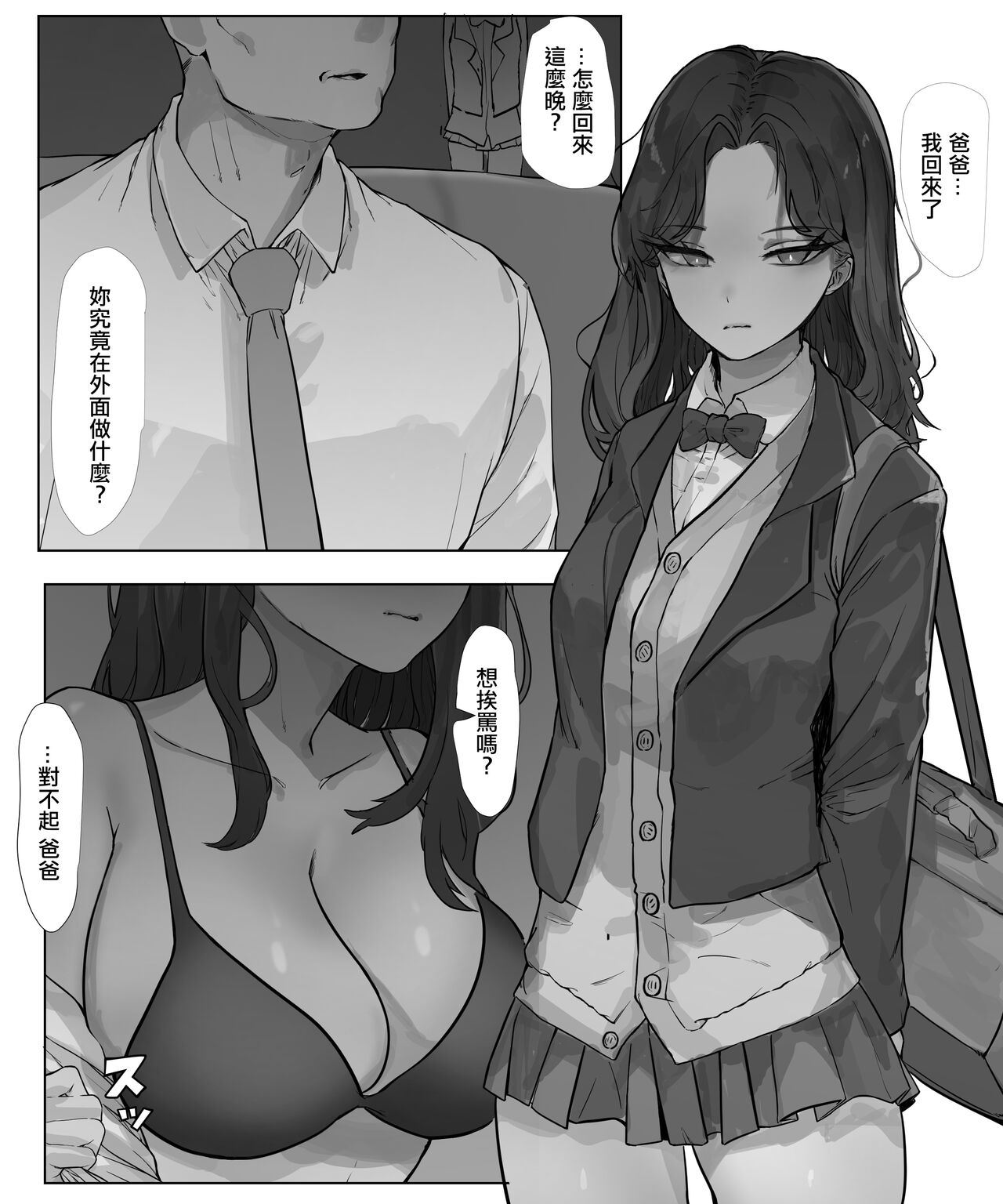 父と娘。 page 2 full