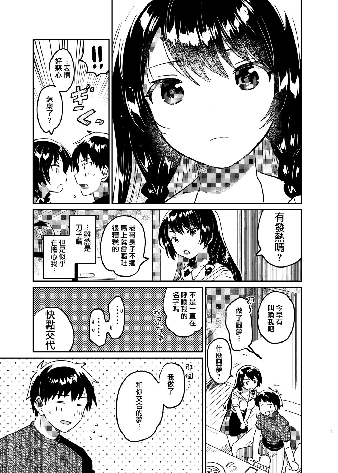 Onii-chan wa Amnesia page 9 full