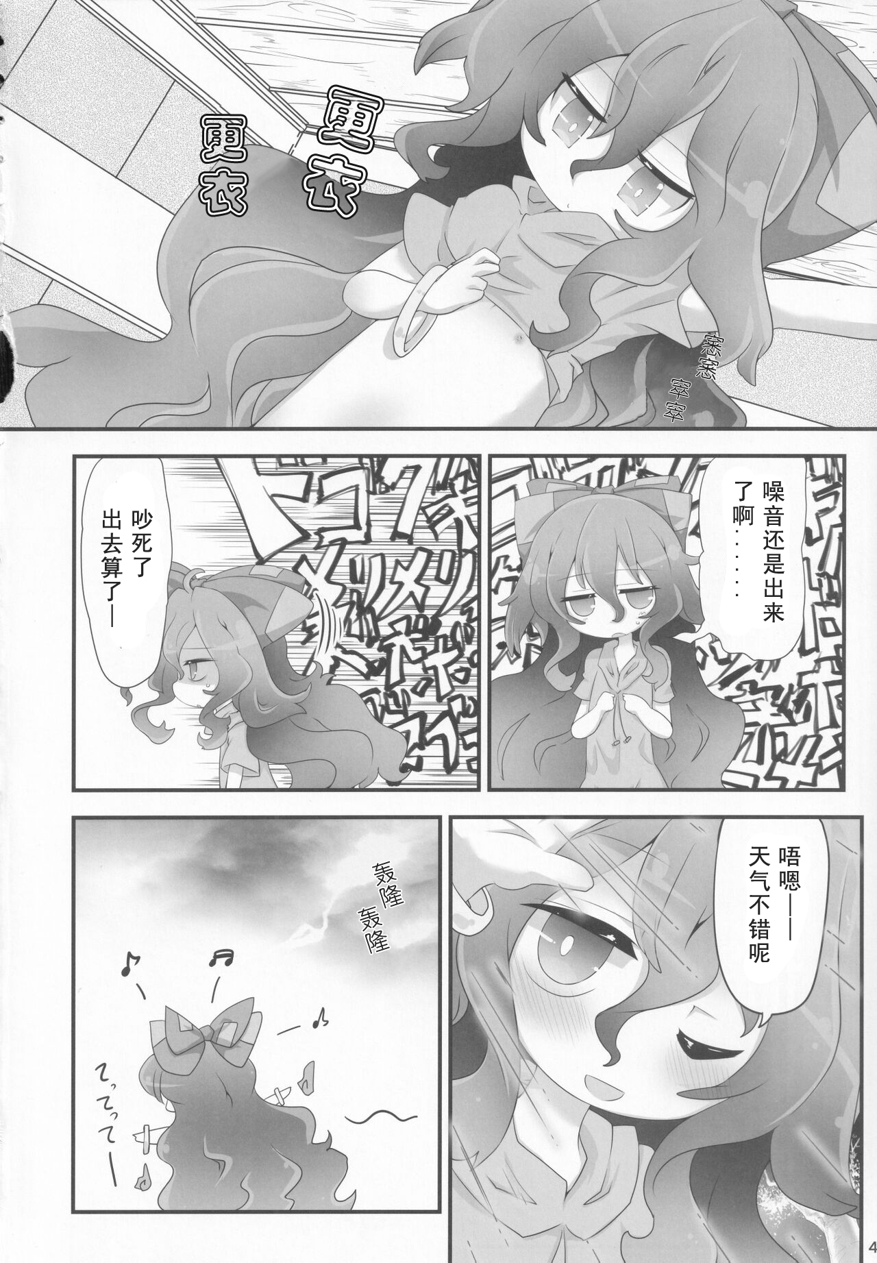 Fuku o Kai ni Iku Fuku ga Nai page 3 full