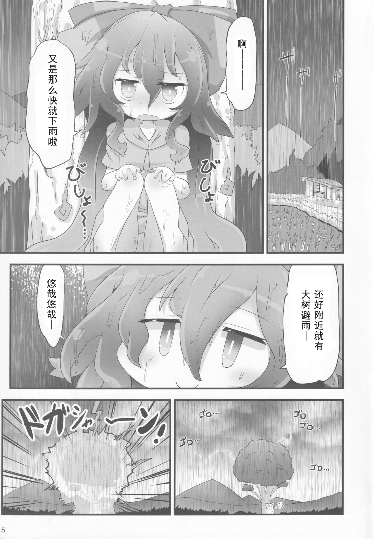 Fuku o Kai ni Iku Fuku ga Nai page 4 full