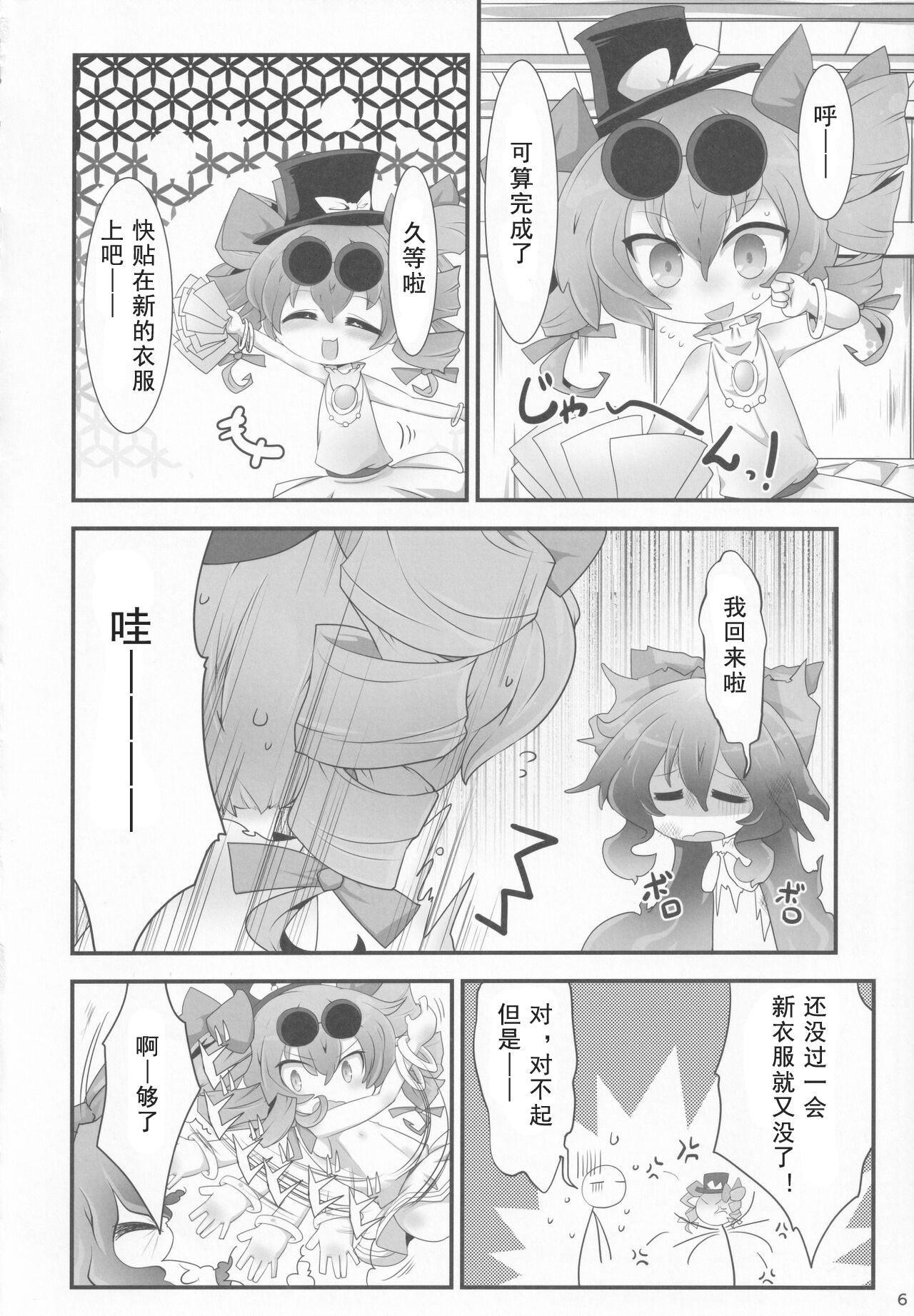 Fuku o Kai ni Iku Fuku ga Nai page 5 full