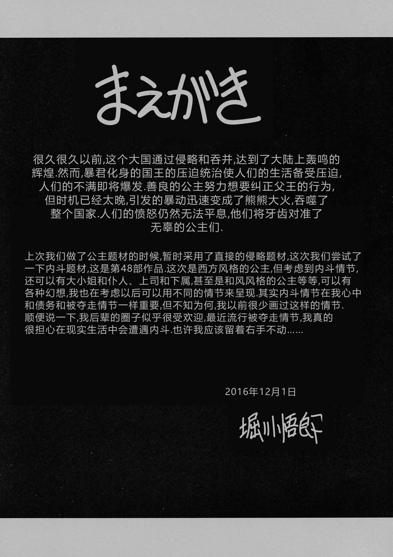 Ochibure Hime Joukan | 墮落的公主 上卷 page 5 full