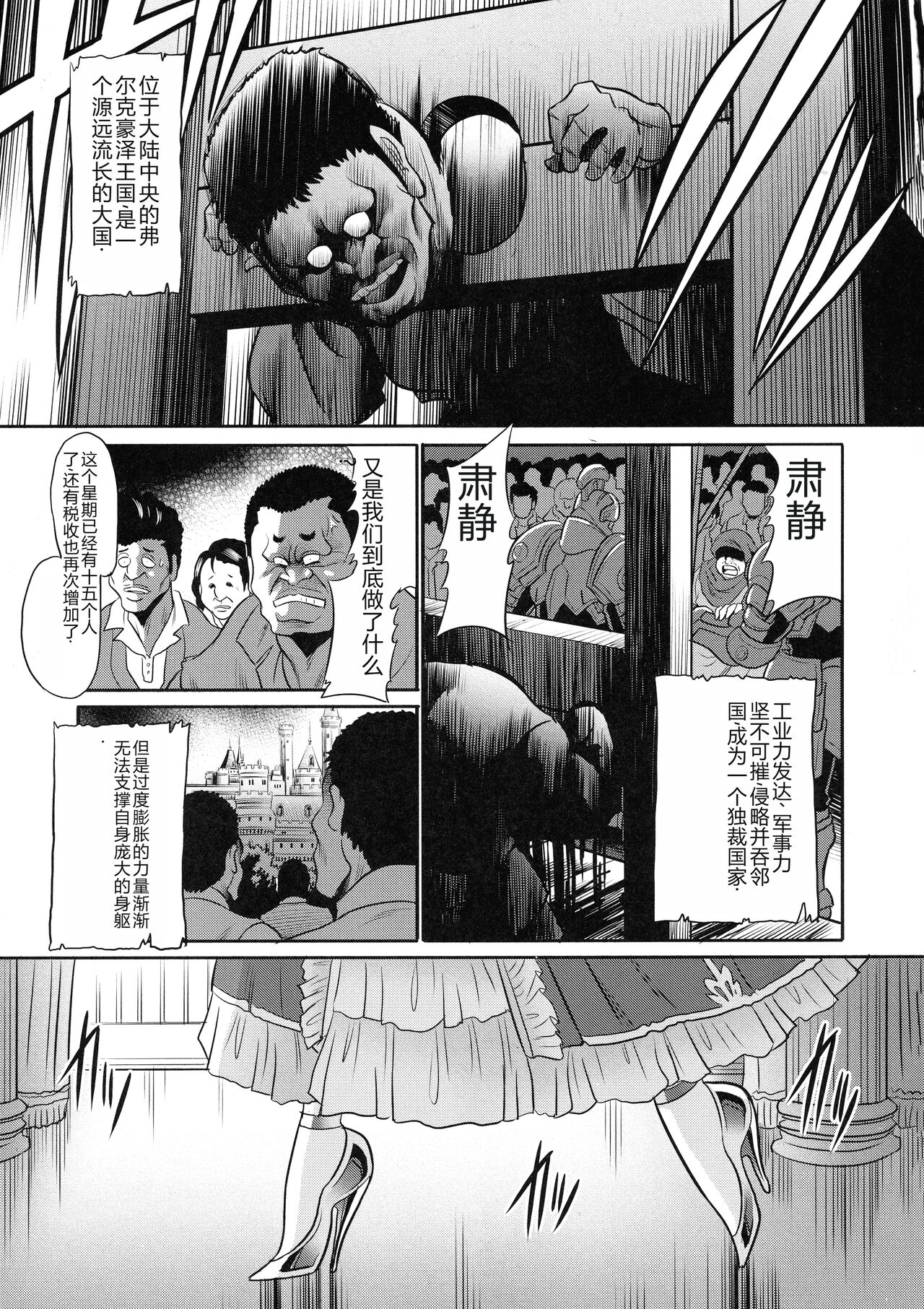 Ochibure Hime Joukan | 墮落的公主 上卷 page 7 full