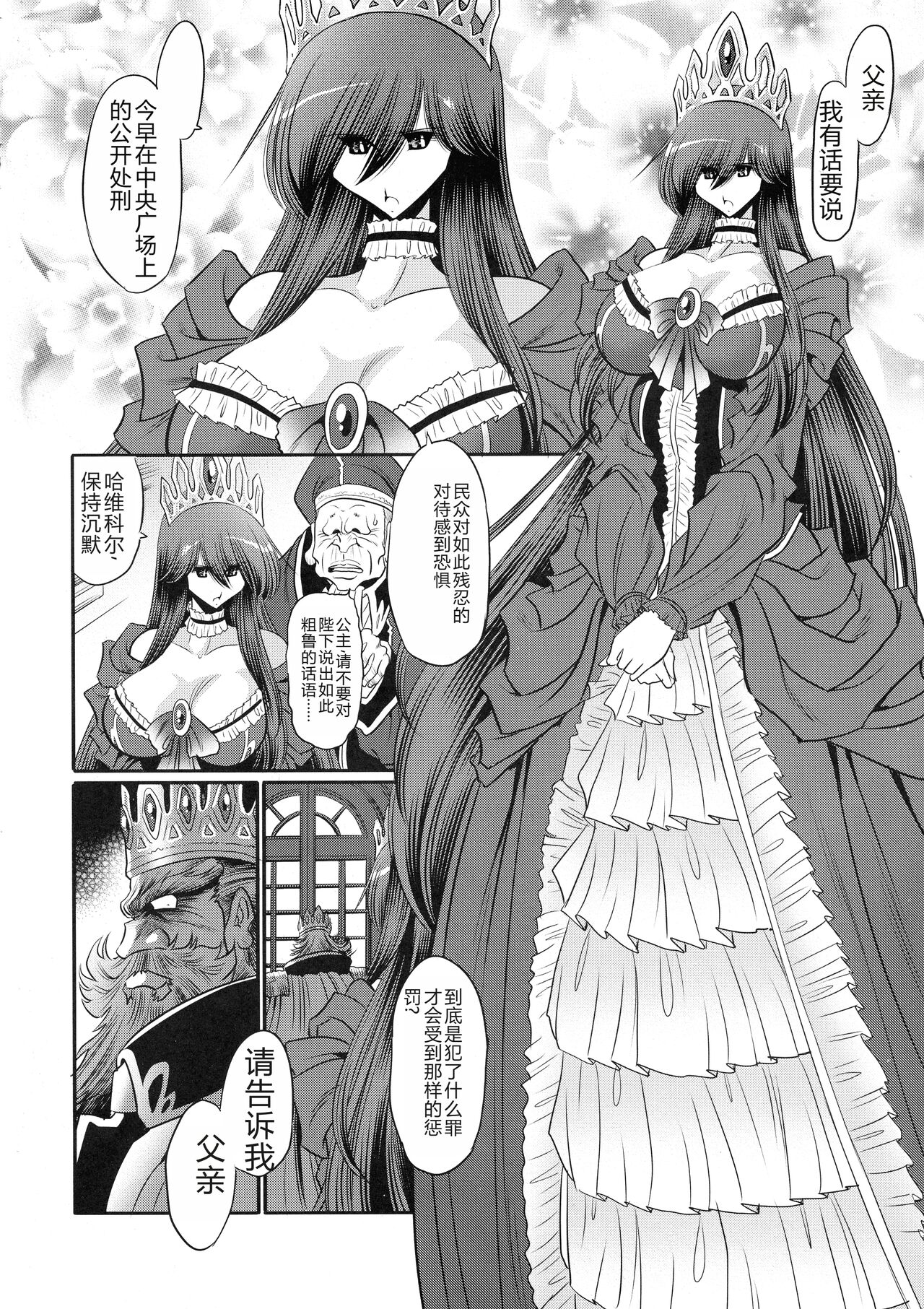 Ochibure Hime Joukan | 墮落的公主 上卷 page 8 full