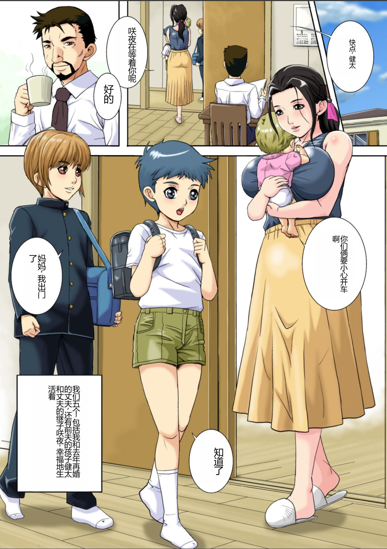 Hatsujou Haha Ryouko page 2 full