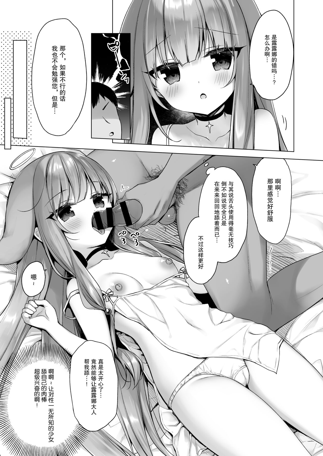 Daten Keikaku 3 -Fukan Tenshi wa Kyousei Kando Up de Otosu- page 10 full