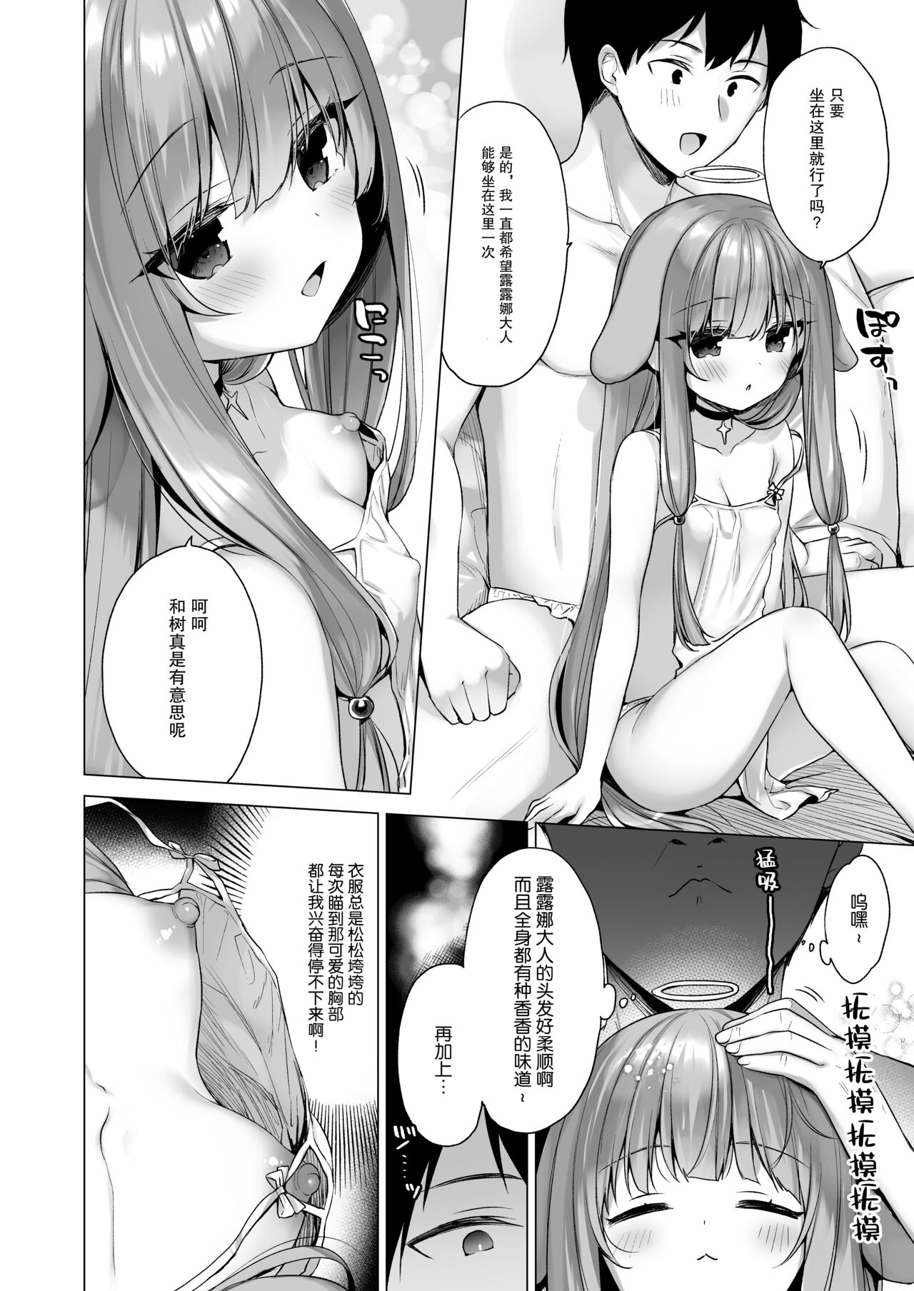 Daten Keikaku 3 -Fukan Tenshi wa Kyousei Kando Up de Otosu- page 5 full