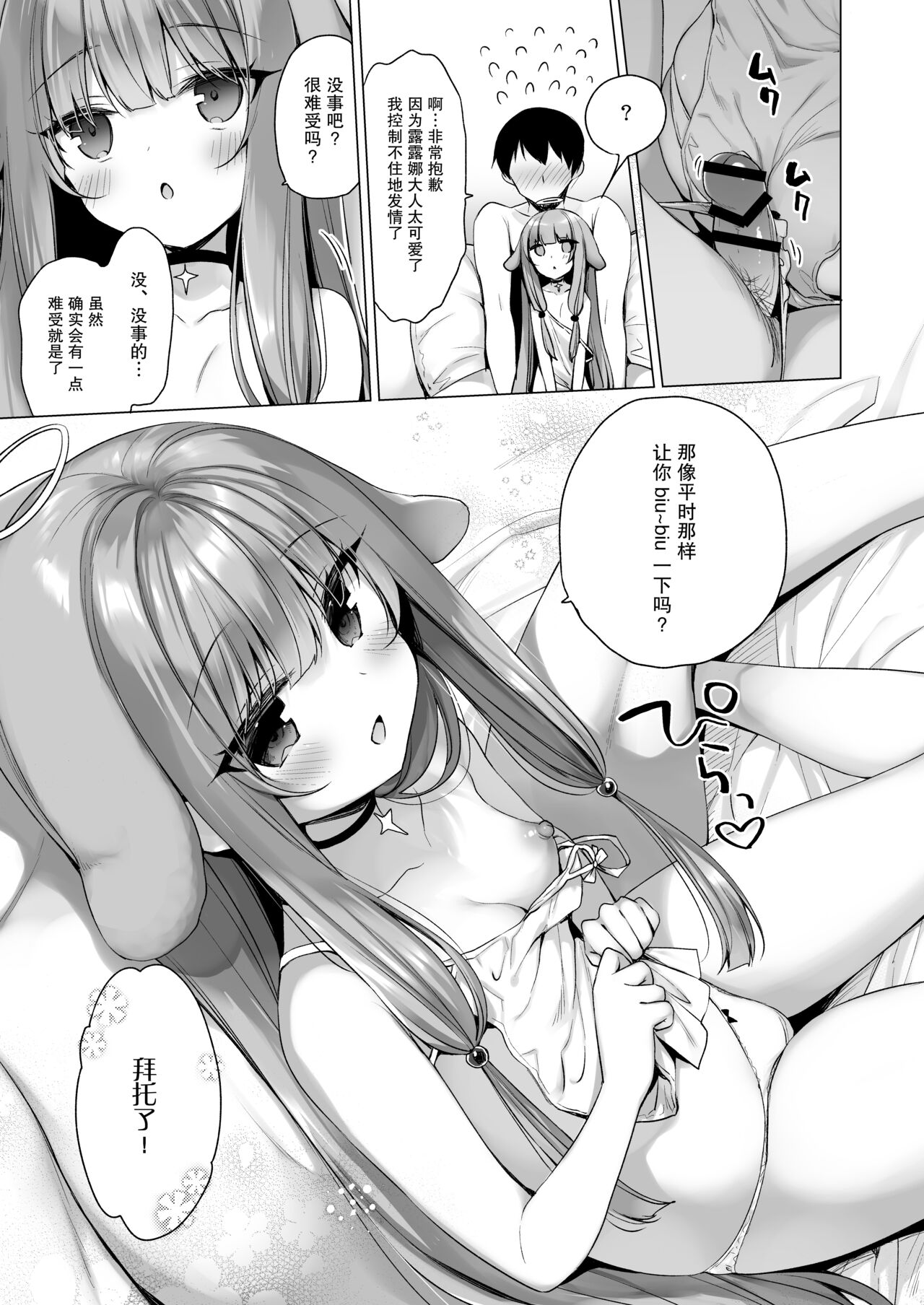 Daten Keikaku 3 -Fukan Tenshi wa Kyousei Kando Up de Otosu- page 6 full