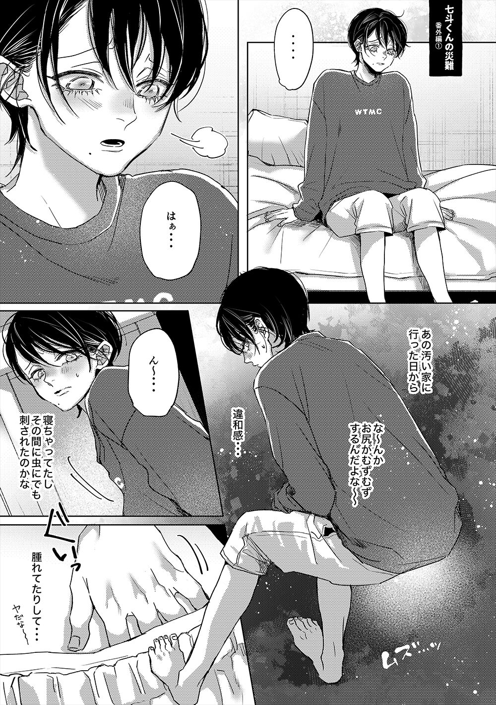 Nanato-kun no Sainan Bangaihen ① page 2 full