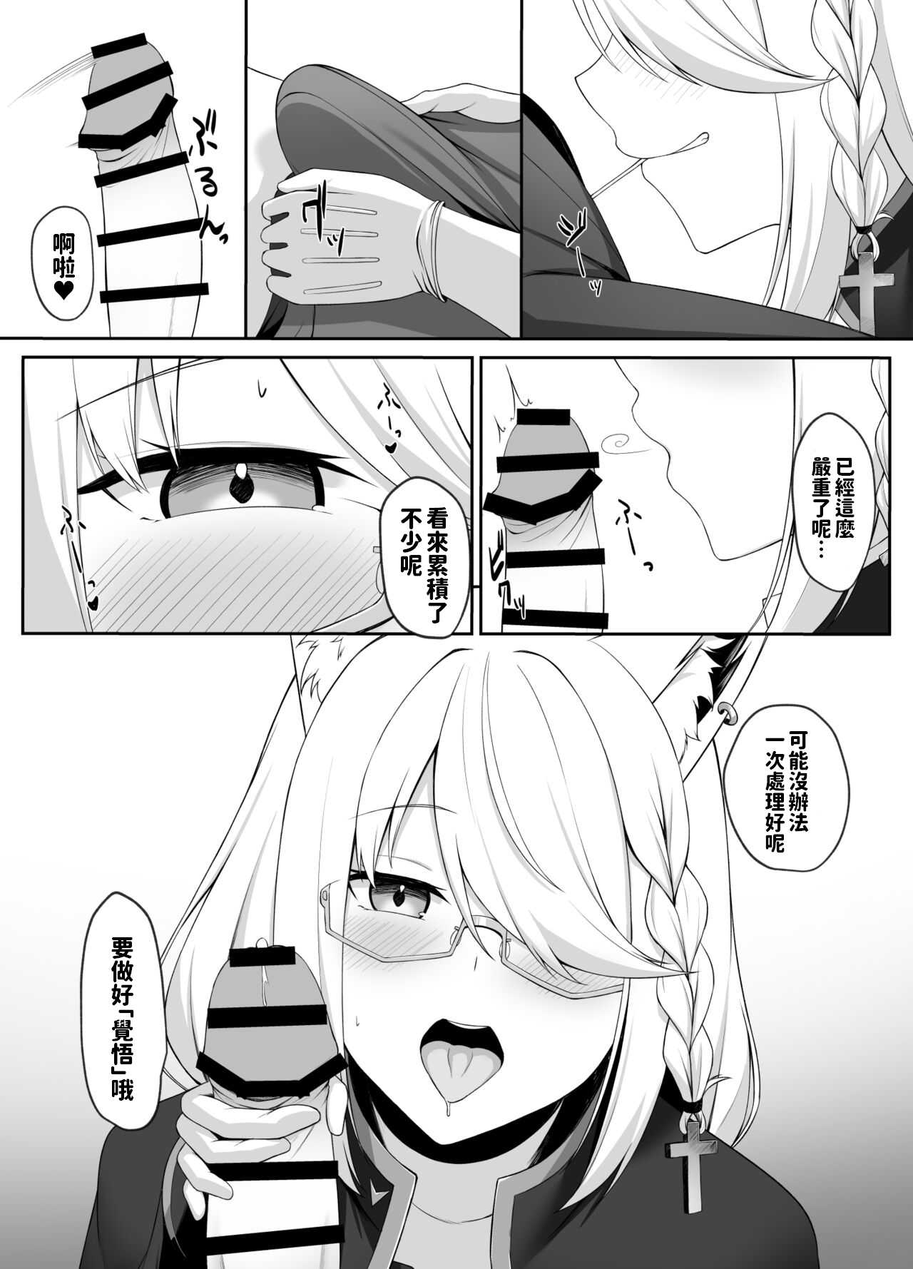 Shinpu FBK-chan to Ecchi Suru Manga | 和神父的秘密 page 5 full