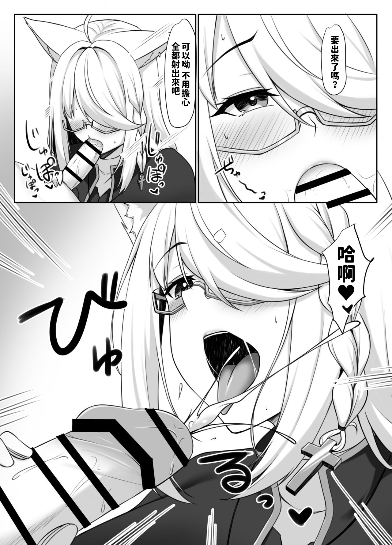 Shinpu FBK-chan to Ecchi Suru Manga | 和神父的秘密 page 7 full