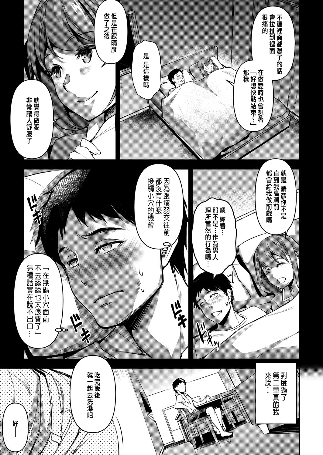 嬬恋奇譚【前編】 page 10 full