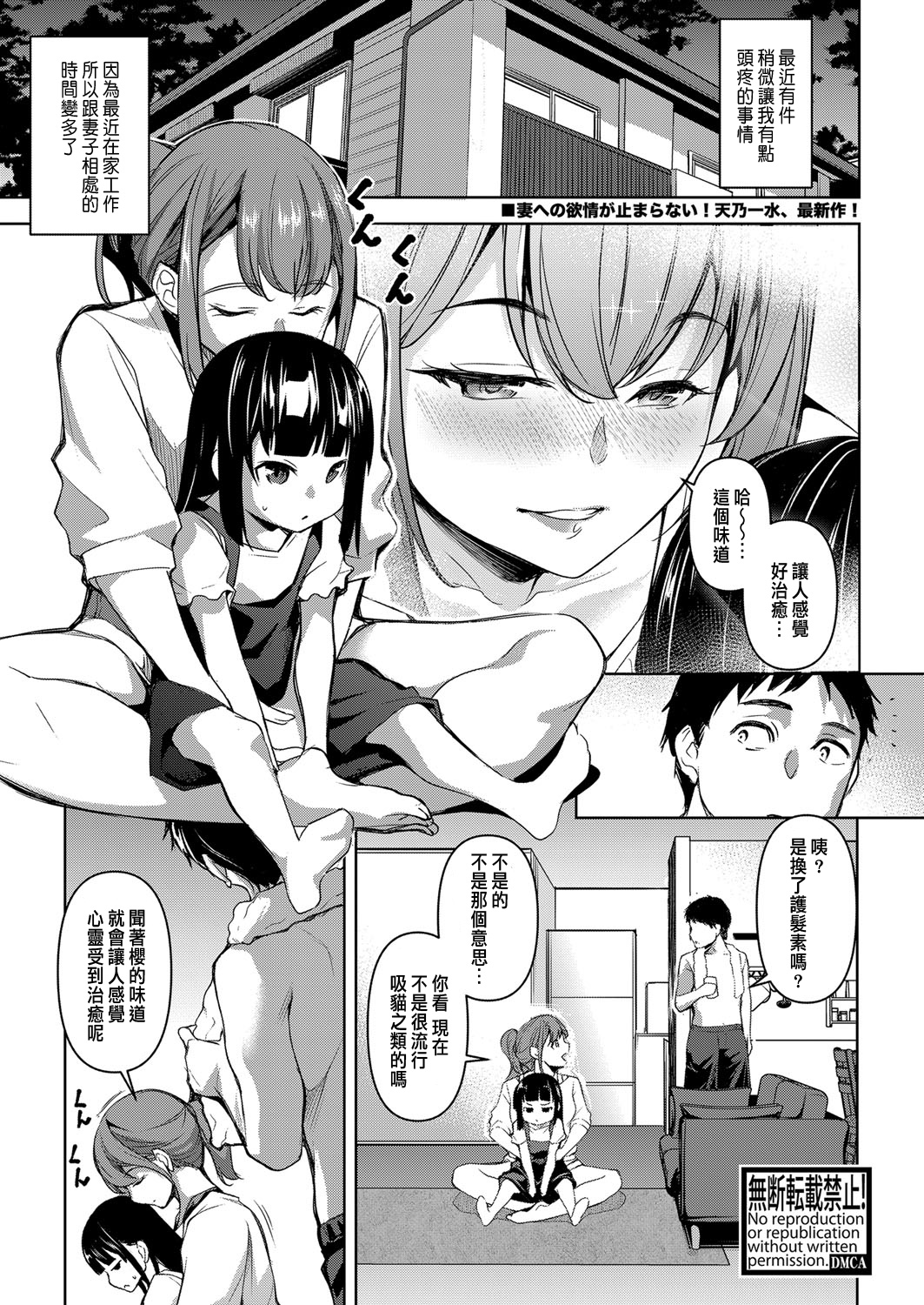 嬬恋奇譚【前編】 page 2 full