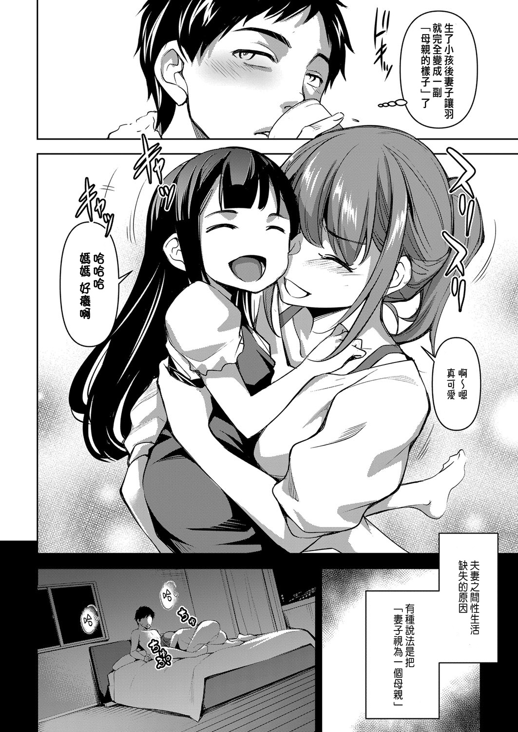 嬬恋奇譚【前編】 page 3 full