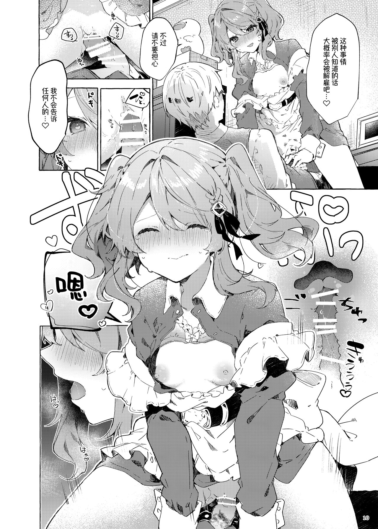 Because I Love You! page 10 full