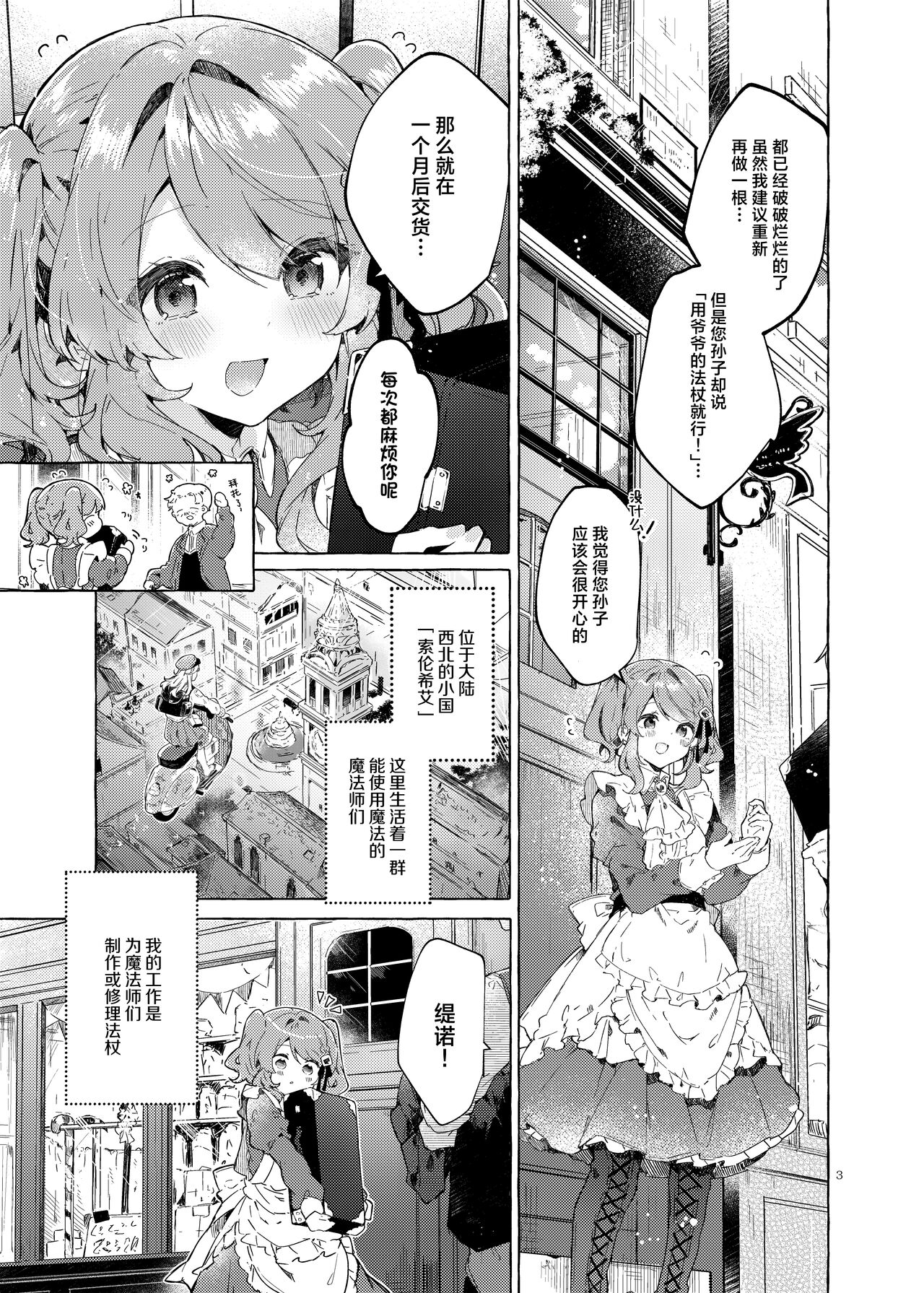 Because I Love You! page 3 full