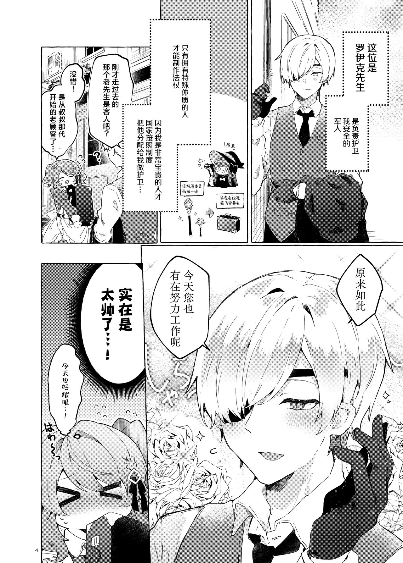 Because I Love You! page 4 full