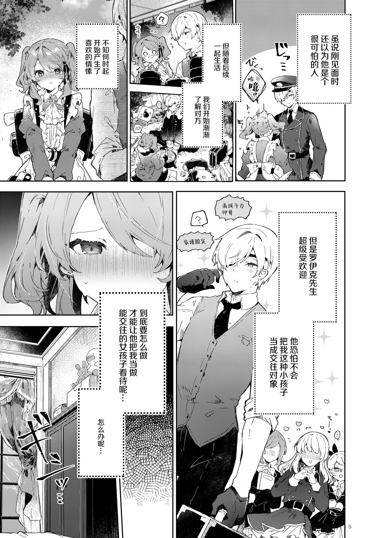 Because I Love You! page 5 full