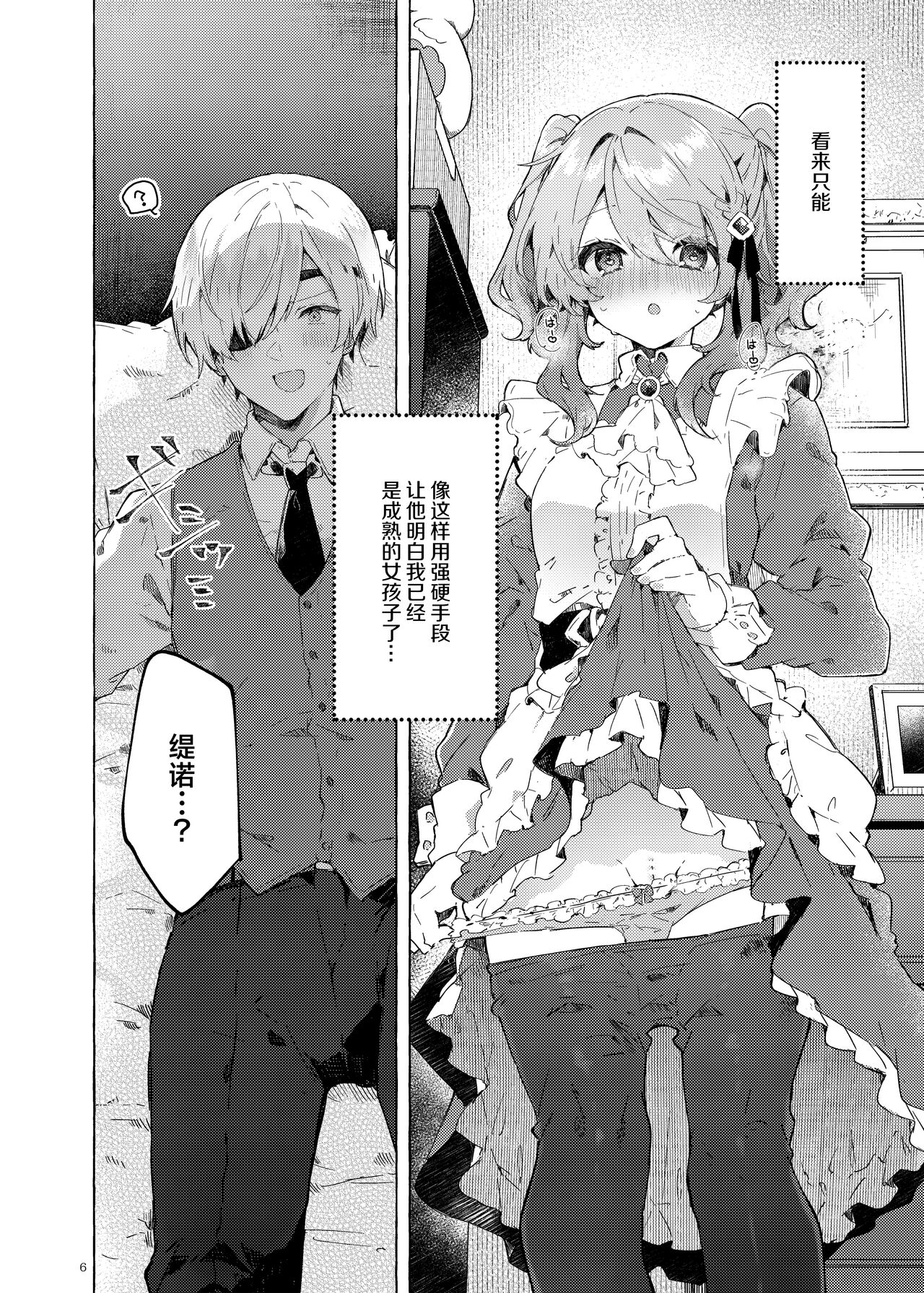 Because I Love You! page 6 full