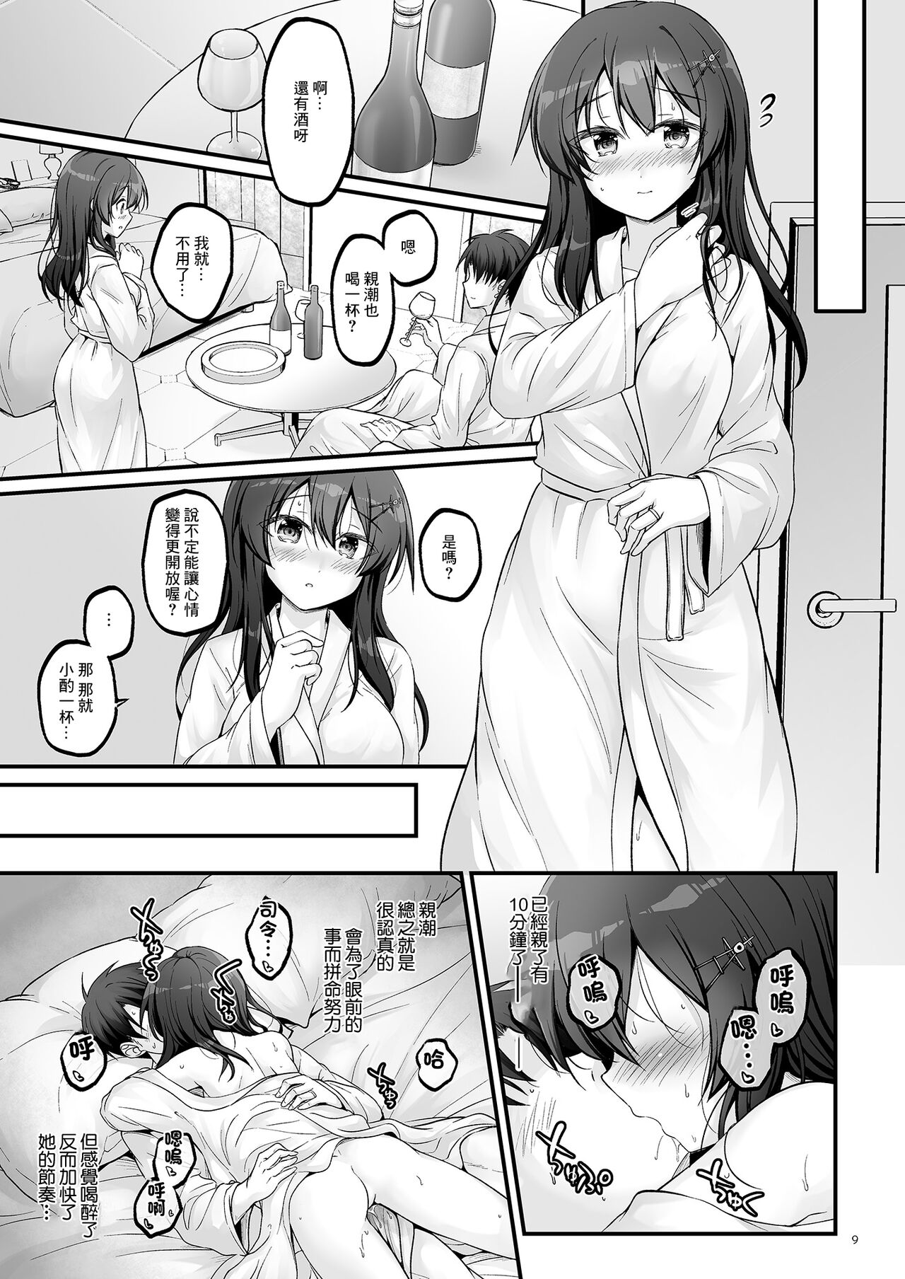 Shirei to Love Hotel ni Ikitaidesu! page 9 full