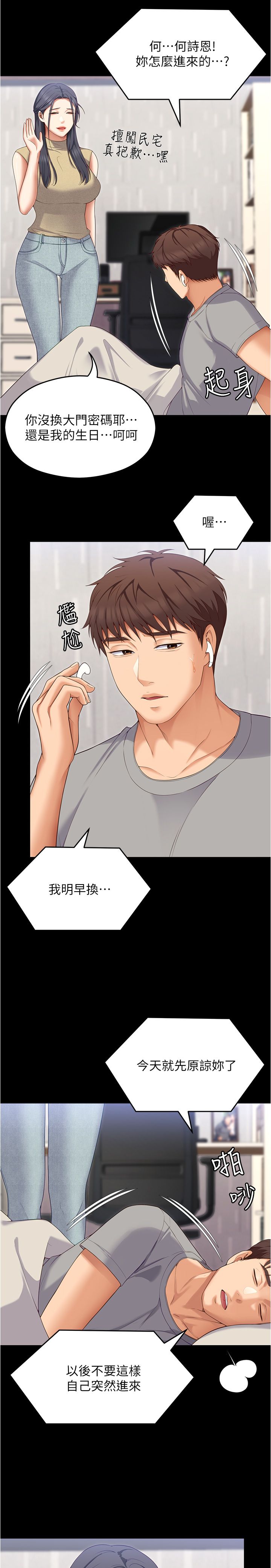 今晚就决定吃你了 85-106 完结 page 7 full