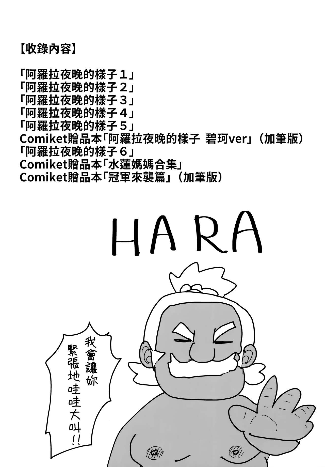 Alola no Yoru no Sugata Soushuuhen | 阿羅拉夜晚的樣子總集篇 page 2 full