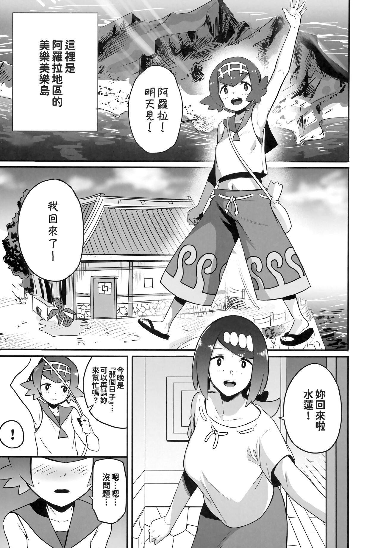 Alola no Yoru no Sugata Soushuuhen | 阿羅拉夜晚的樣子總集篇 page 4 full