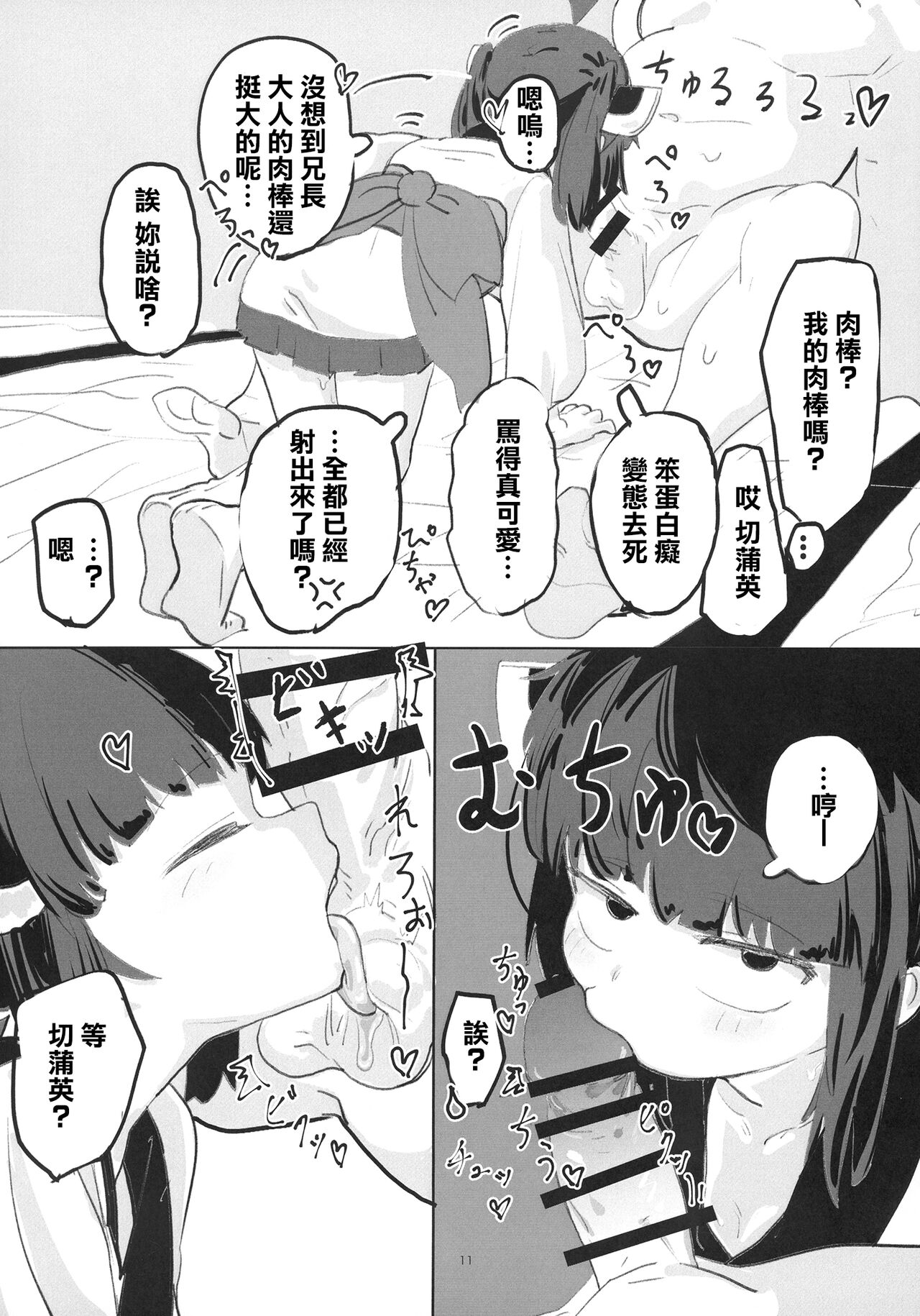 きりたんとえっちしたい! page 10 full