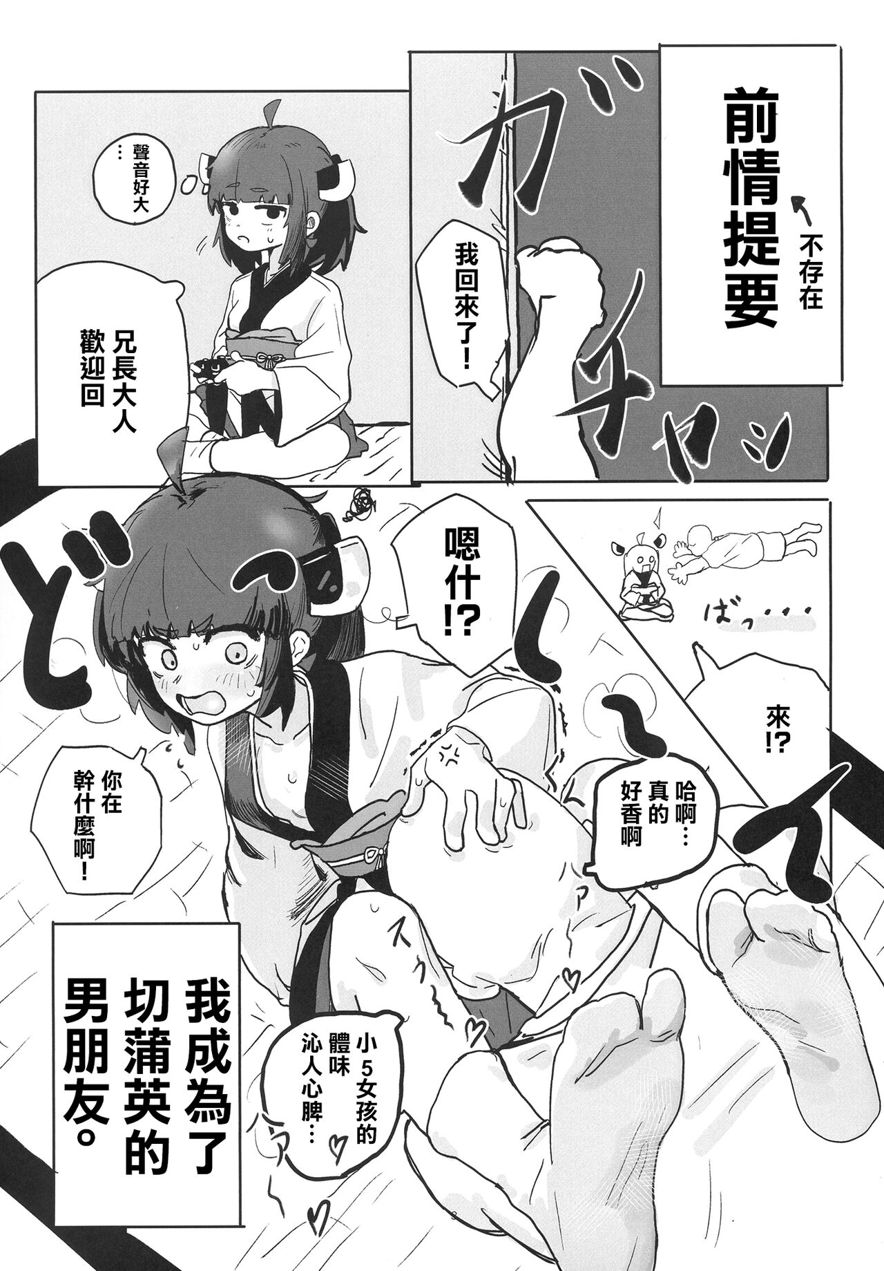 きりたんとえっちしたい! page 2 full