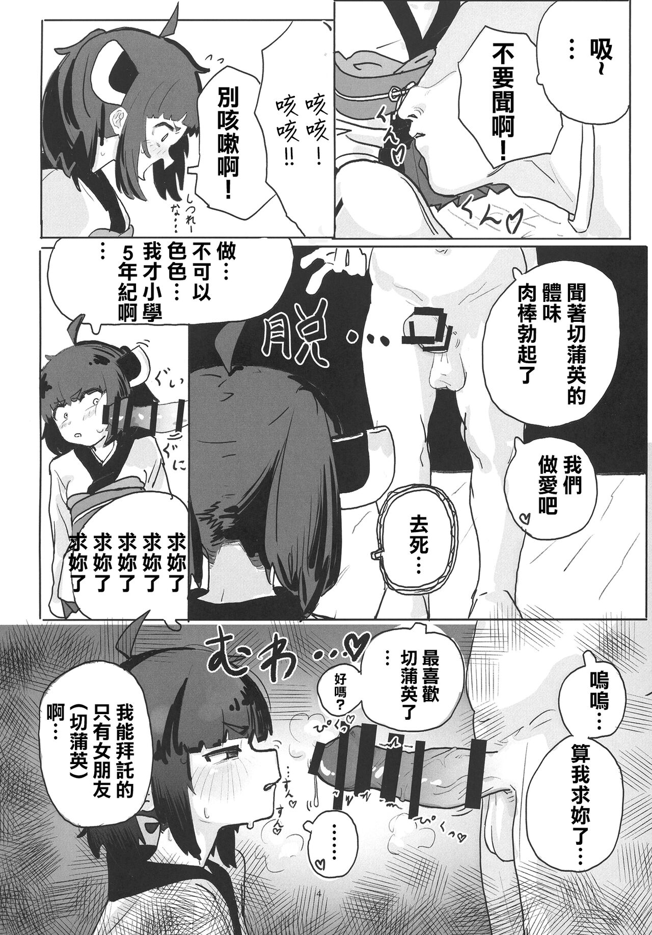 きりたんとえっちしたい! page 3 full