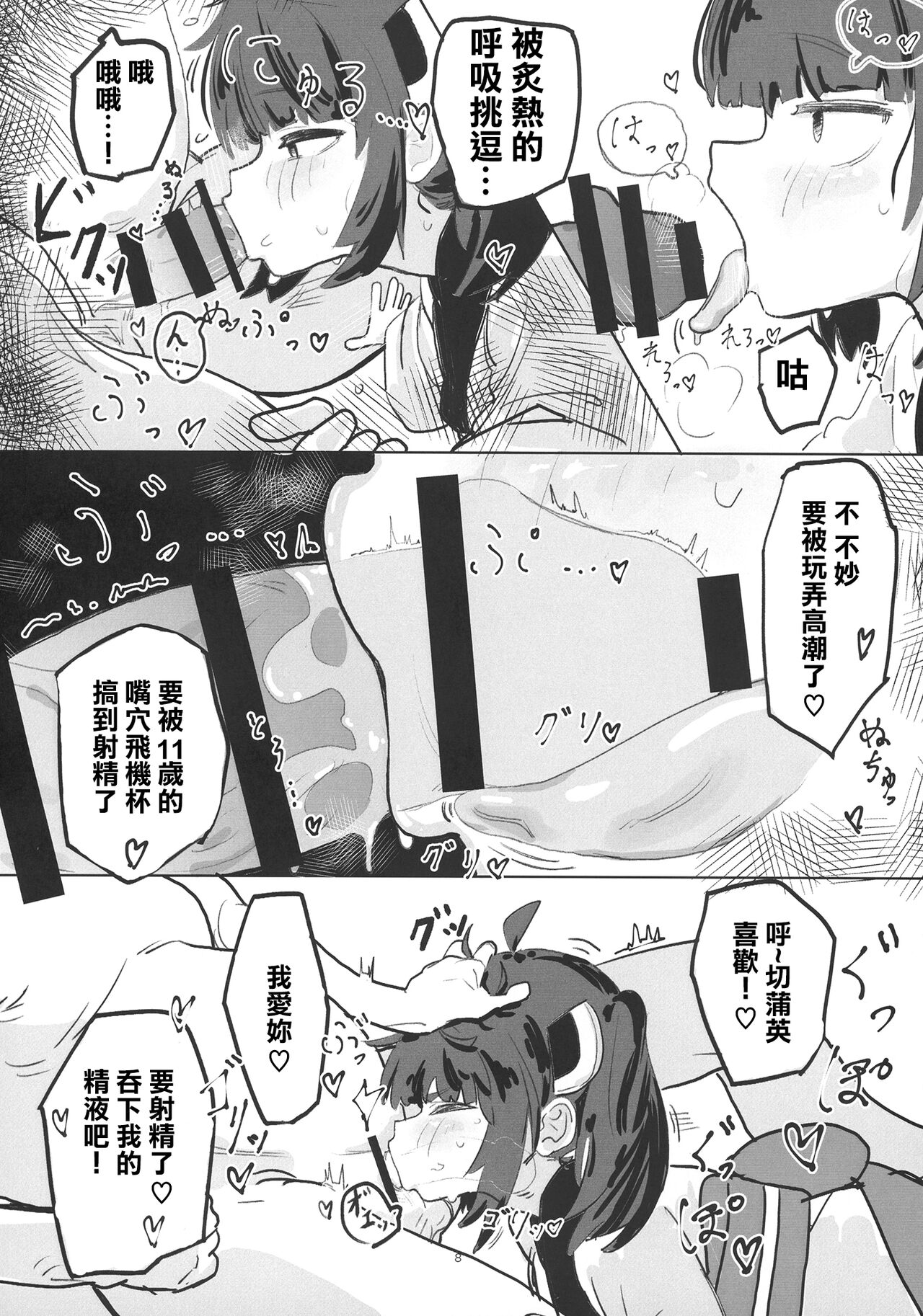 きりたんとえっちしたい! page 7 full